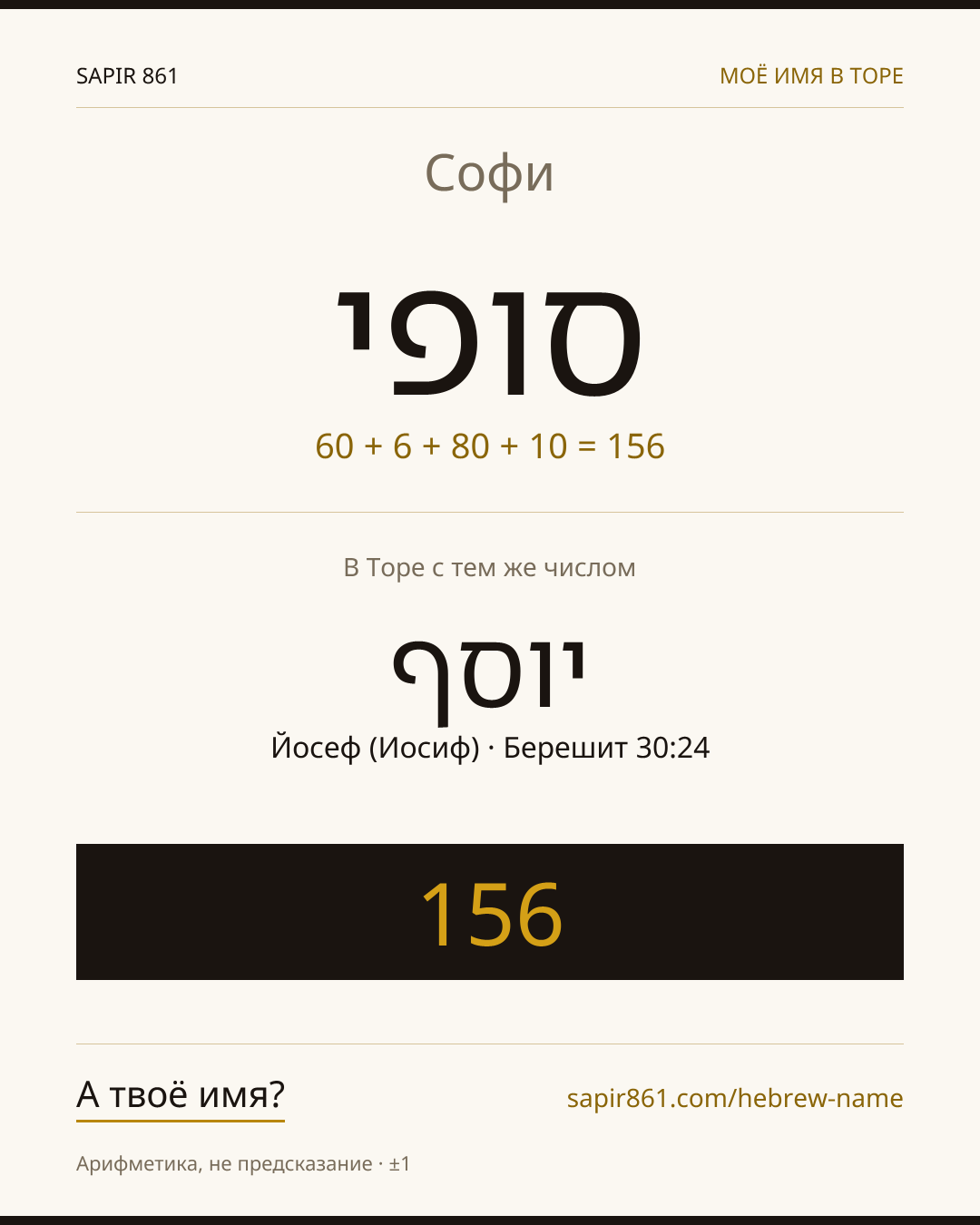 Софи — סופי