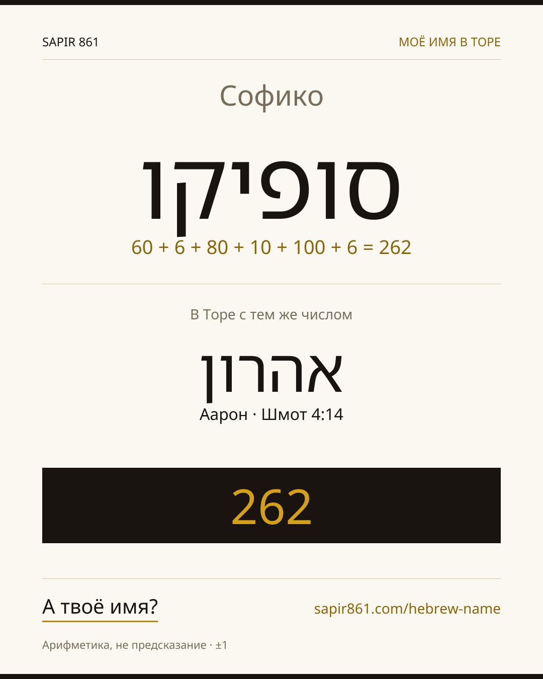 Софико — סופיקו