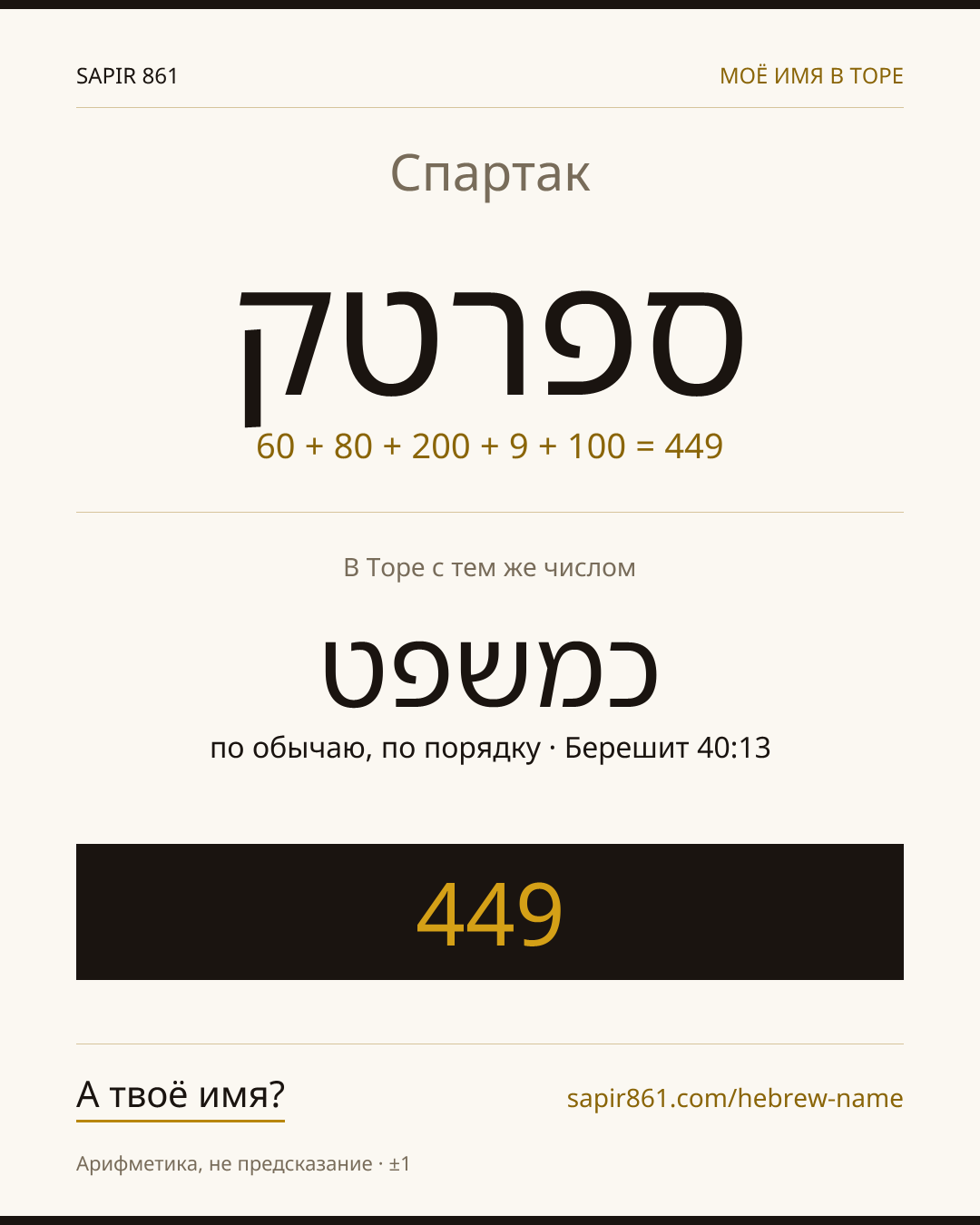 Спартак — ספרטק