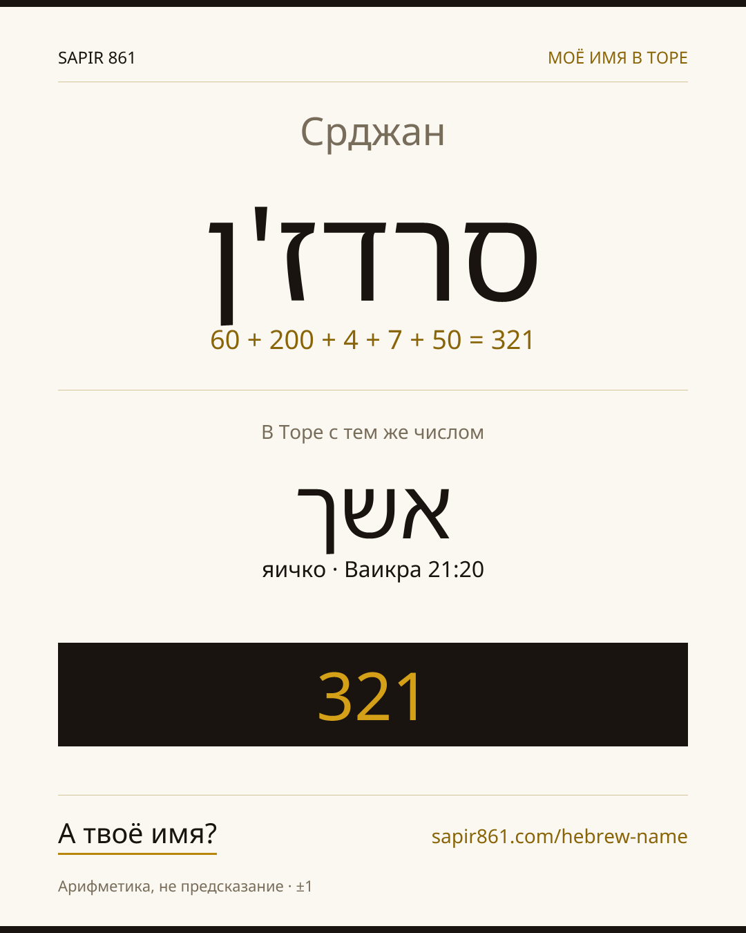 Срджан — סרדז'ן