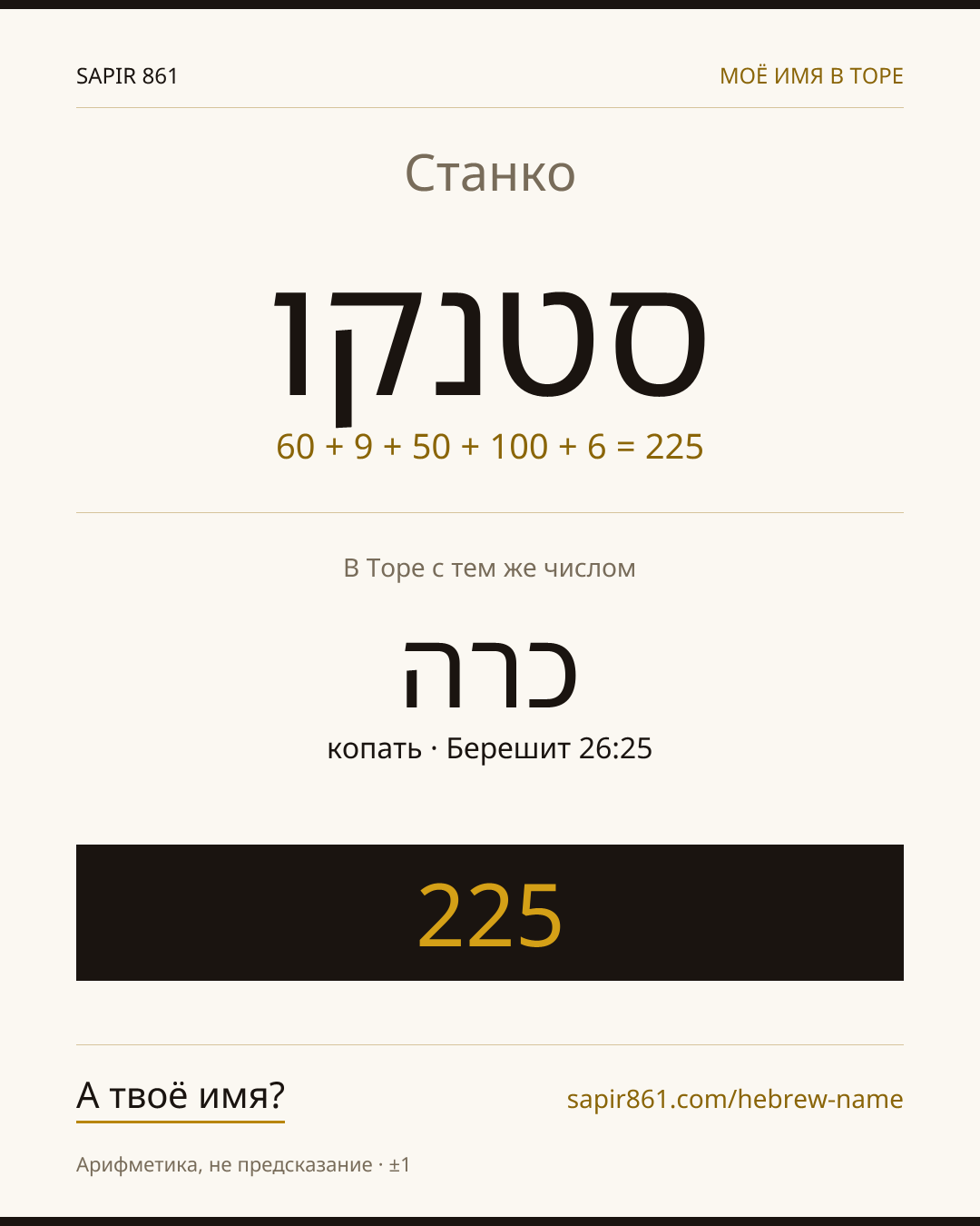 Станко — סטנקו