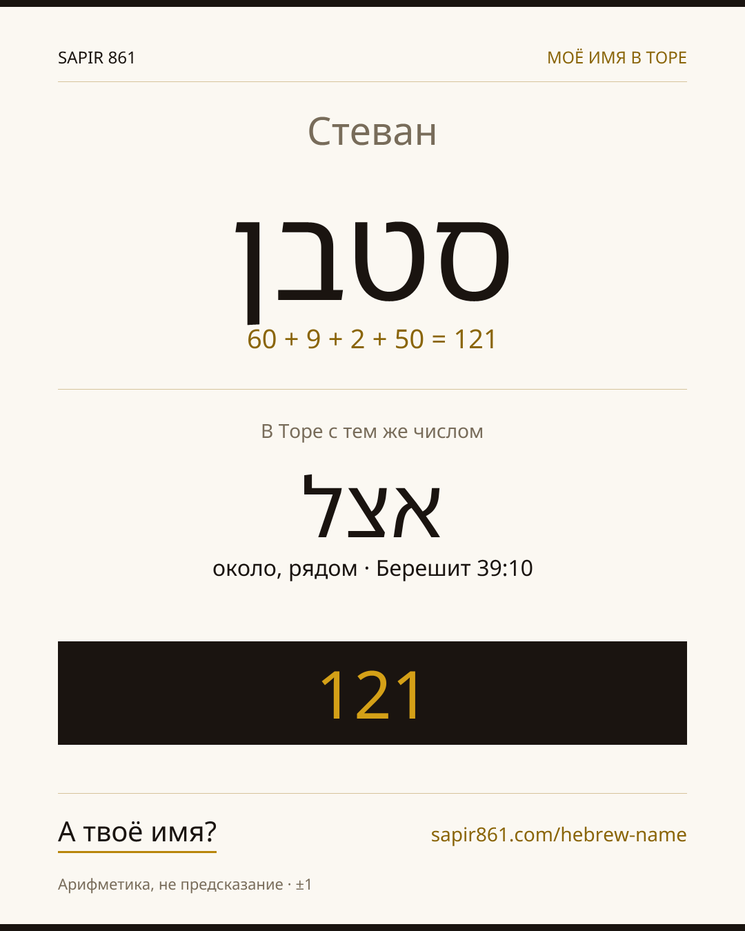 Стеван — סטבן