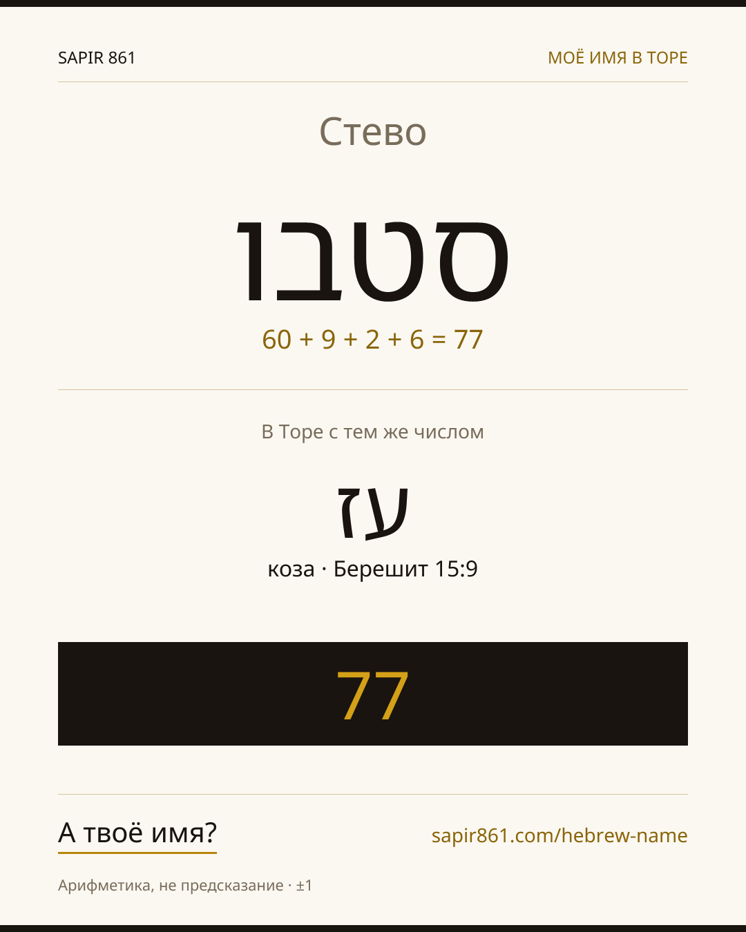 Стево — סטבו