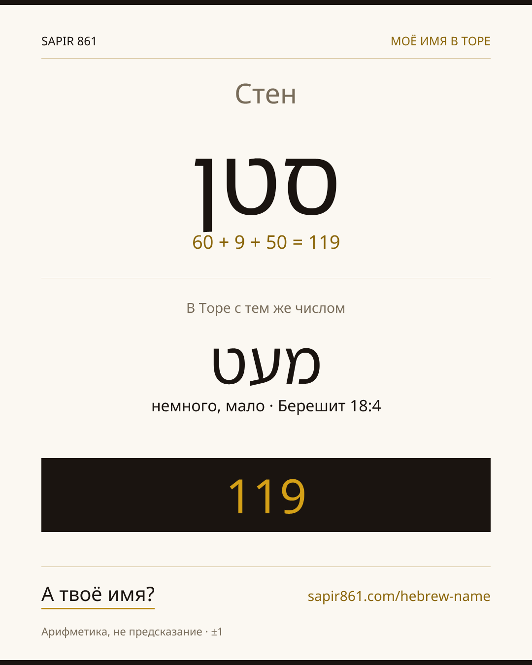 Стен — סטן