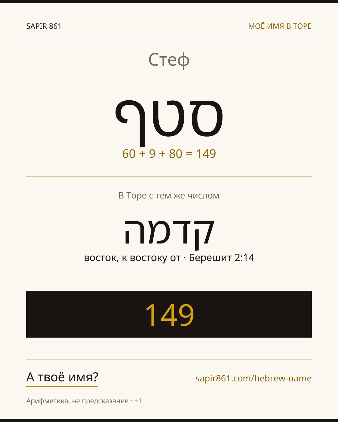 Стеф — סטף