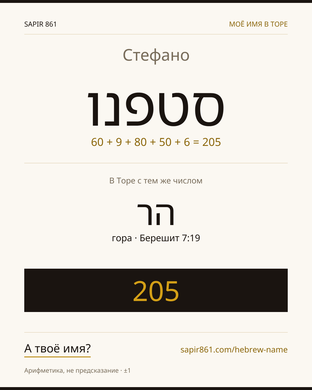 Стефано — סטפנו