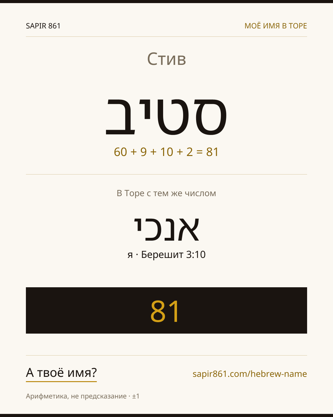 Стив — סטיב