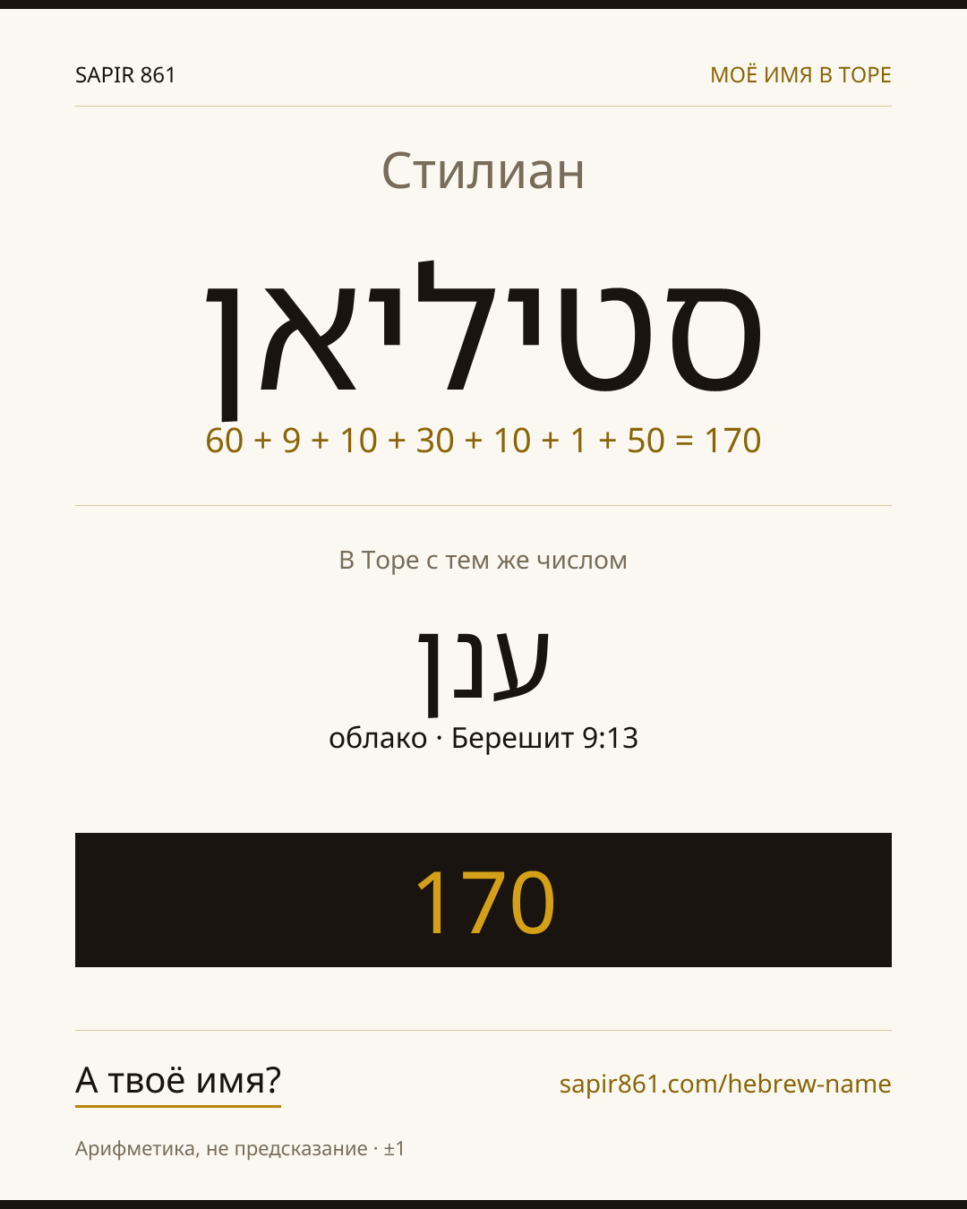 Стилиан — סטיליאן