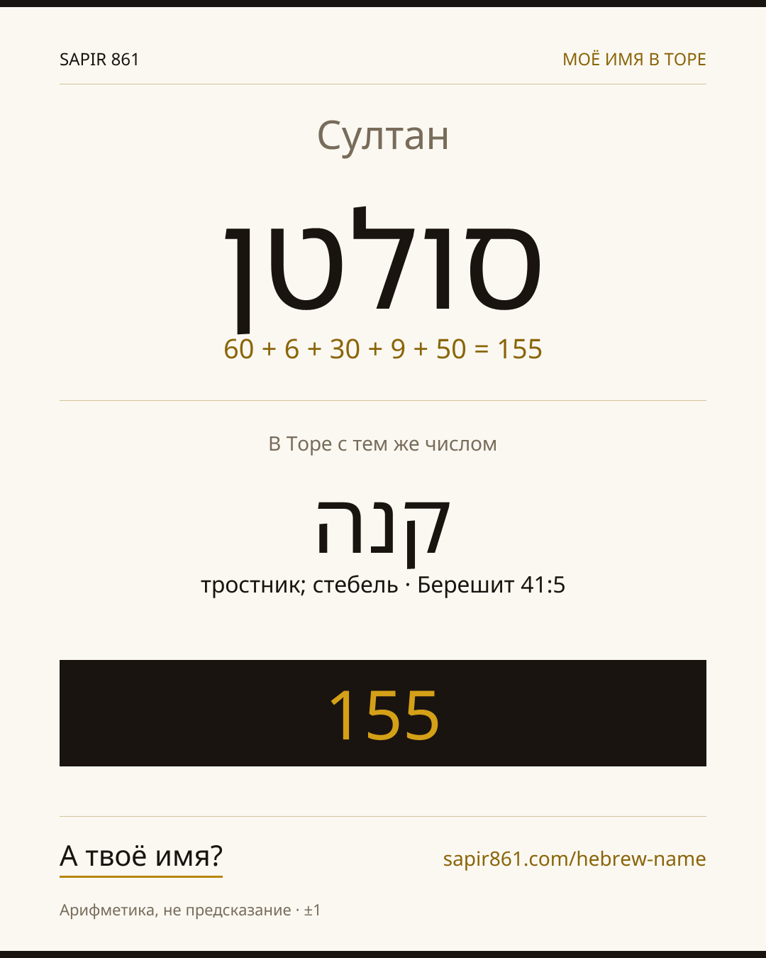 Султан — סולטן