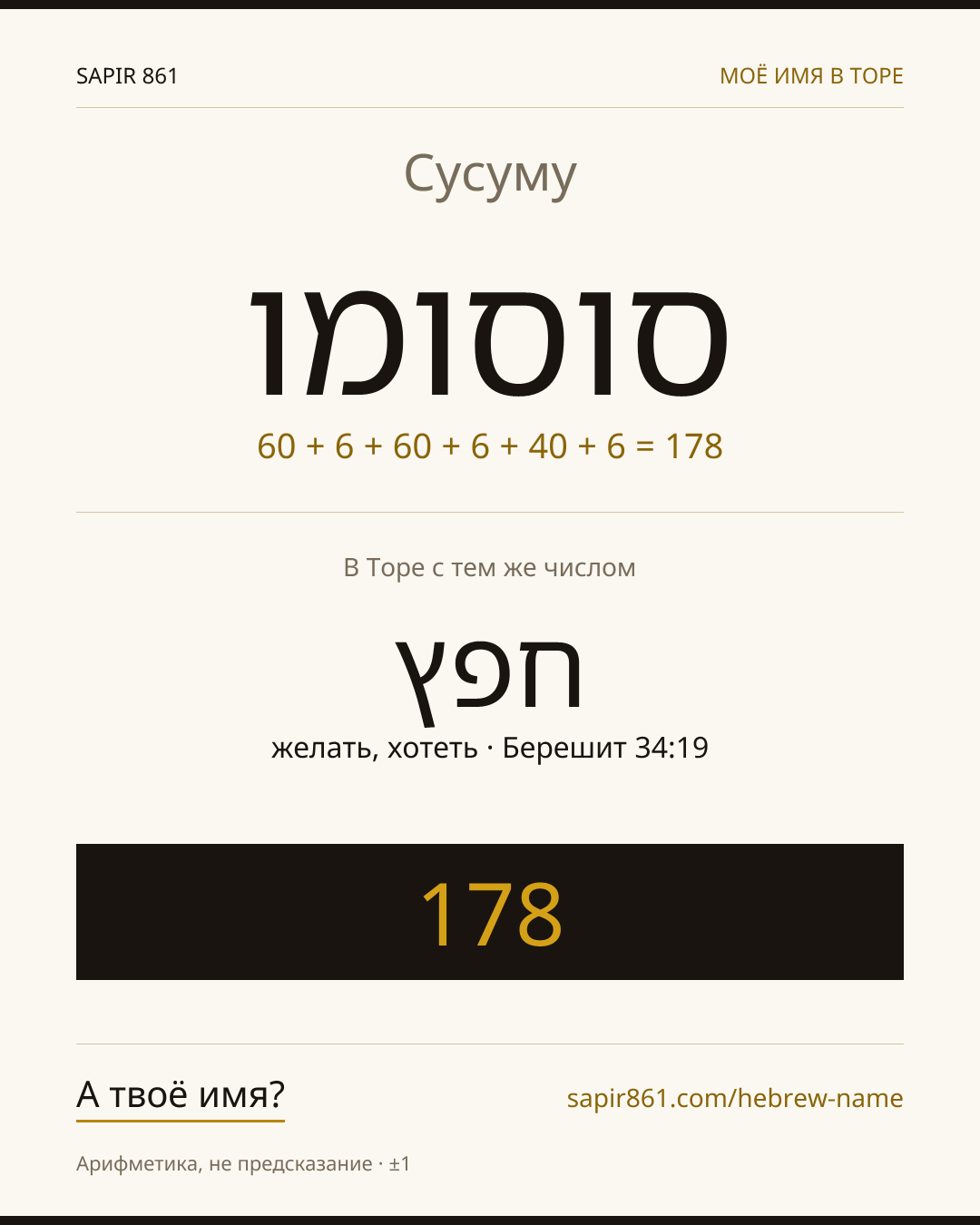 Сусуму — סוסומו