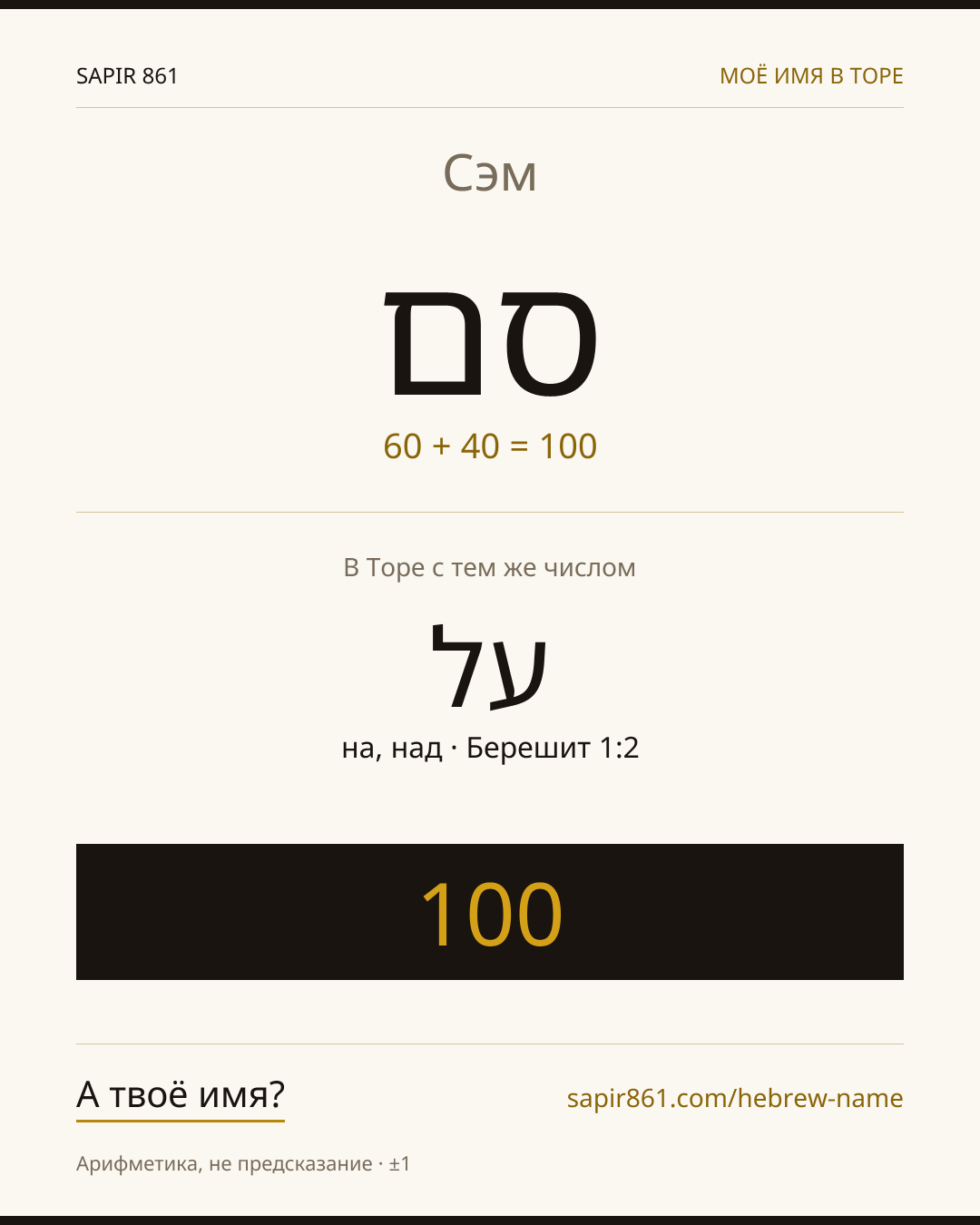 Сэм — סם