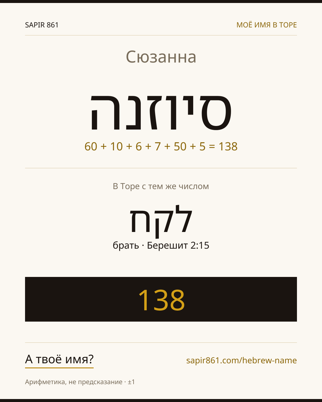 Сюзанна — סיוזנה