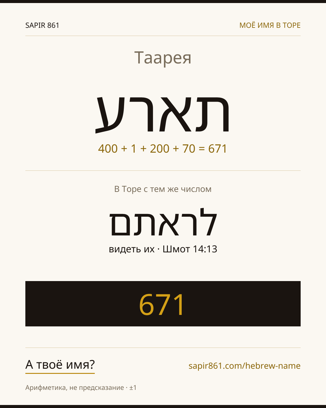 Таарея — תארע