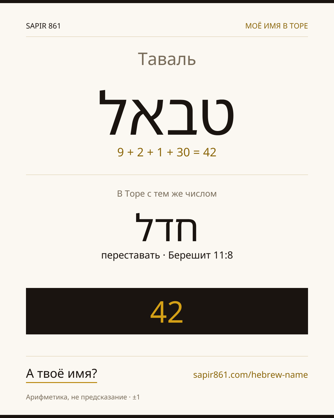 Таваль — טבאל