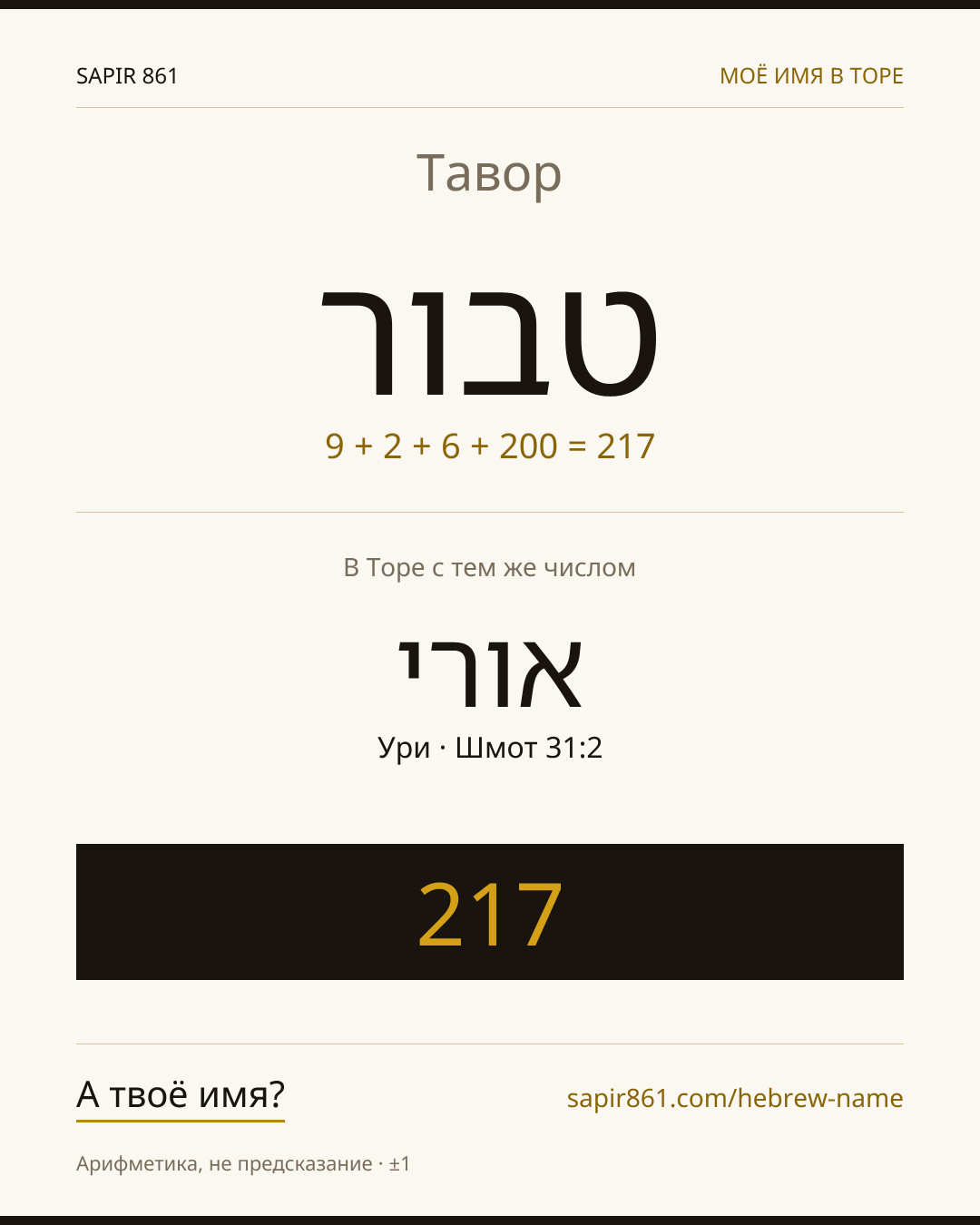 Тавор — תבור