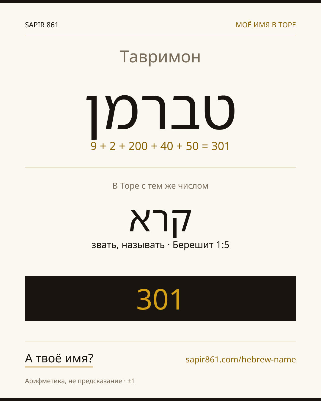 Тавримон — טברמן