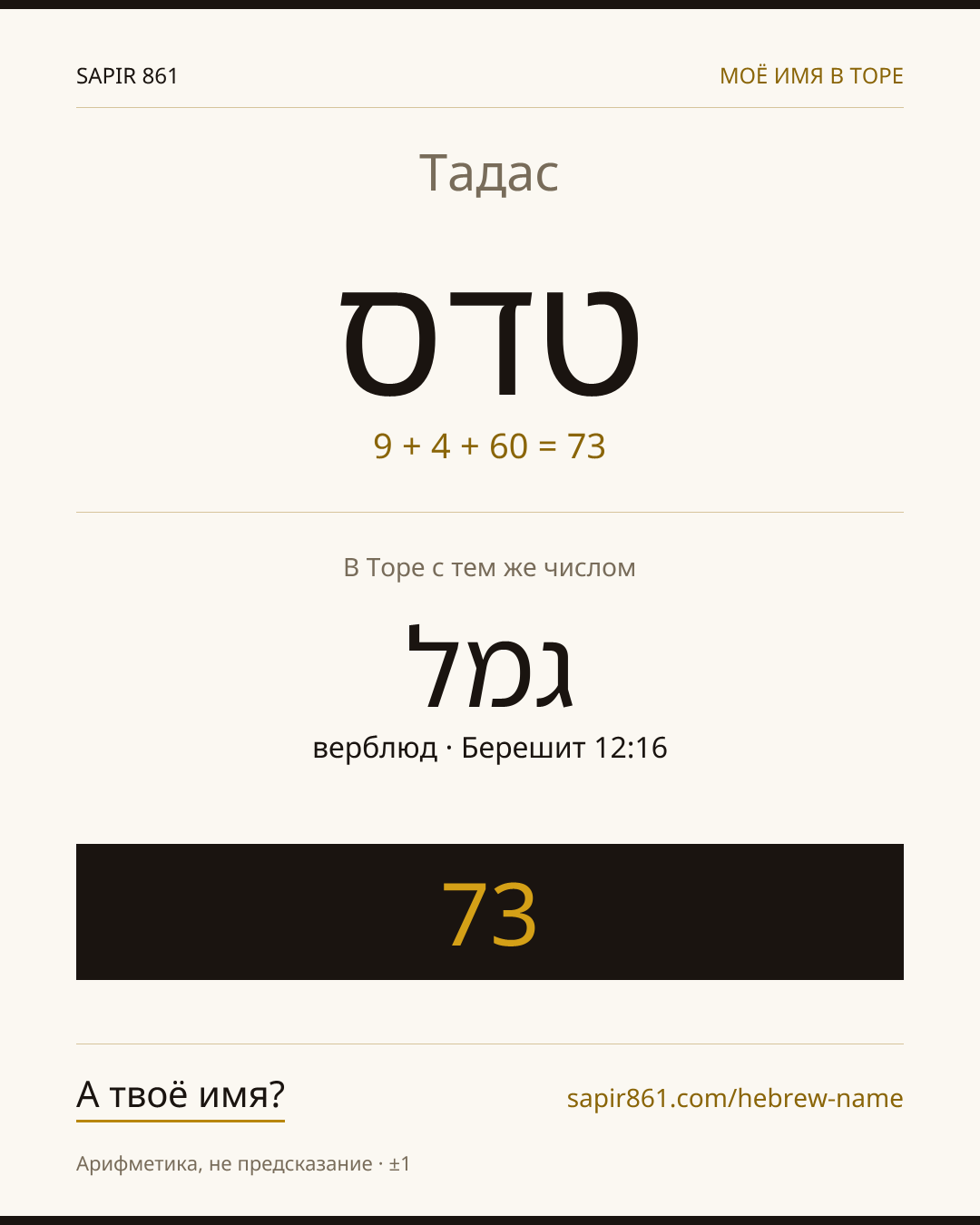 Тадас — טדס