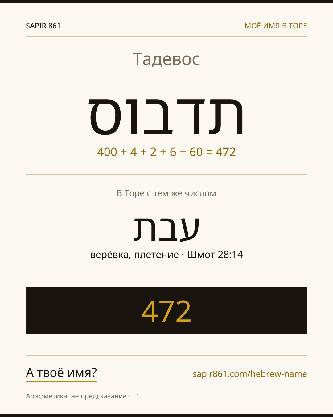 Тадевос — תדבוס