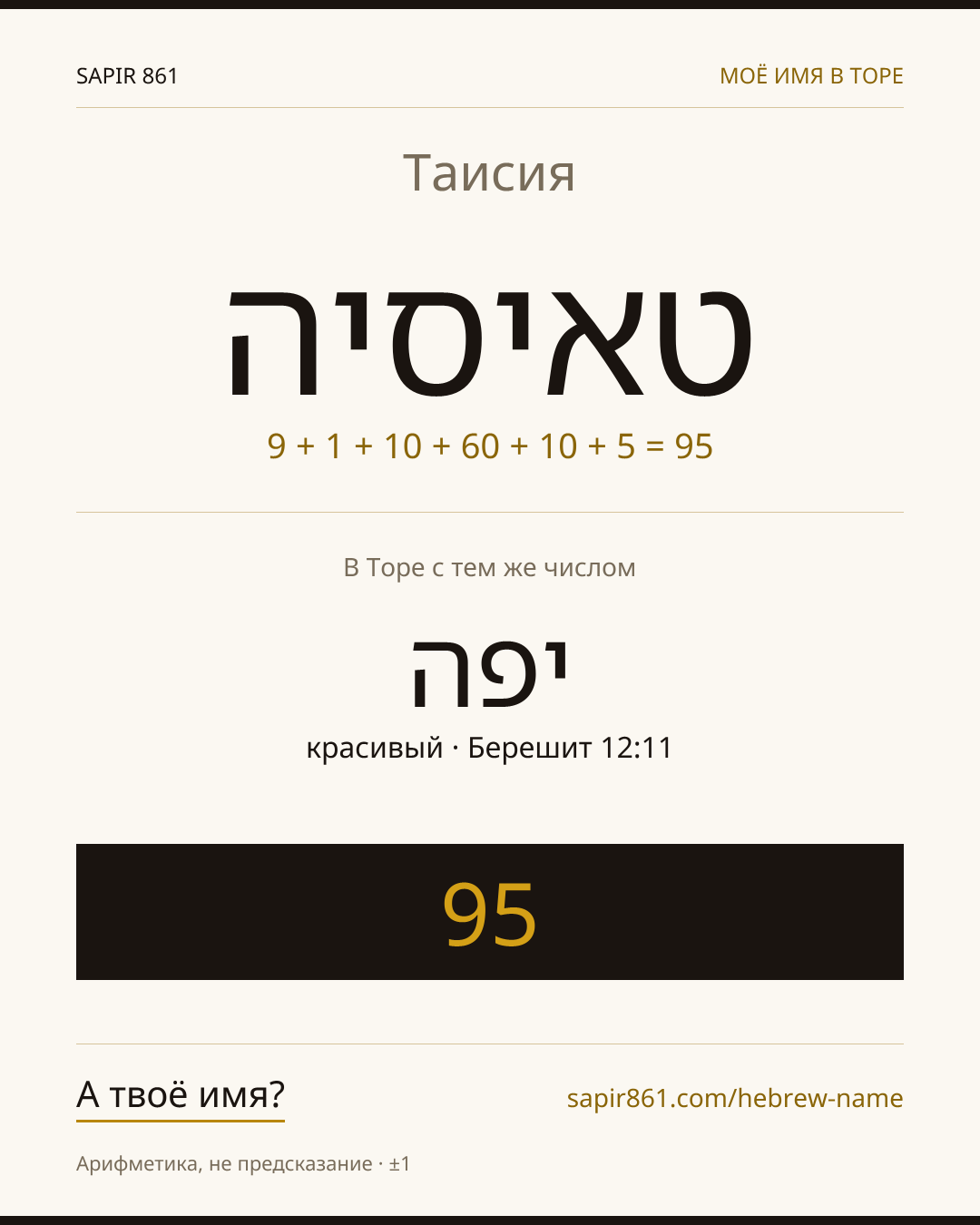 Таисия — טאיסיה