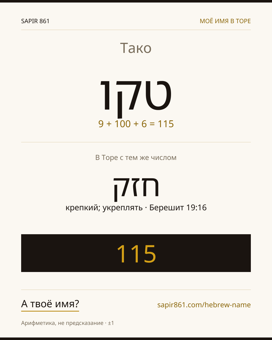 Тако — טקו