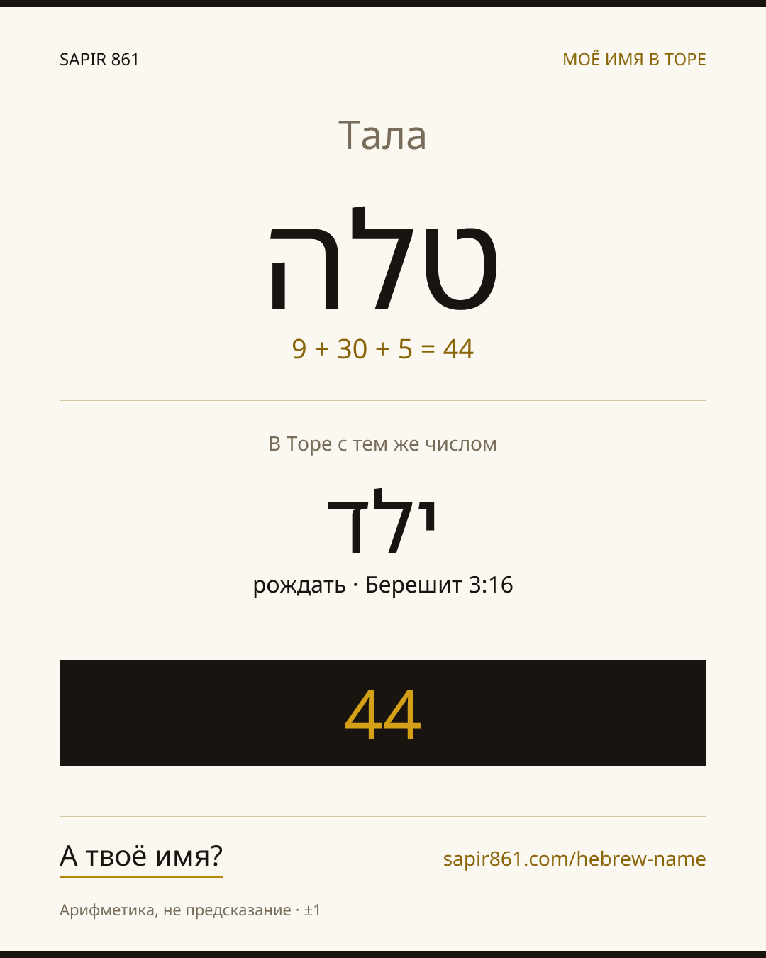 Тала — טלה
