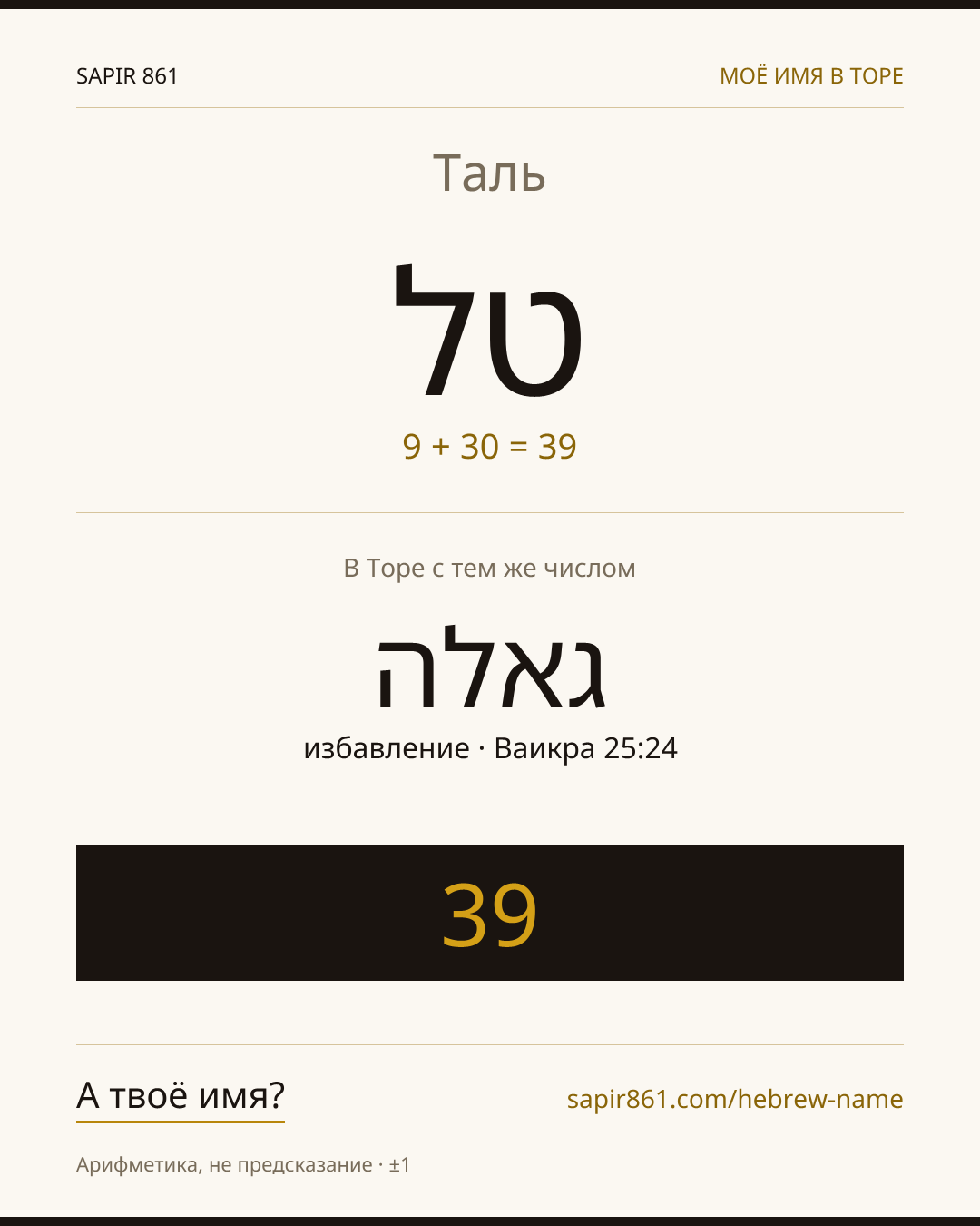 Таль — טל