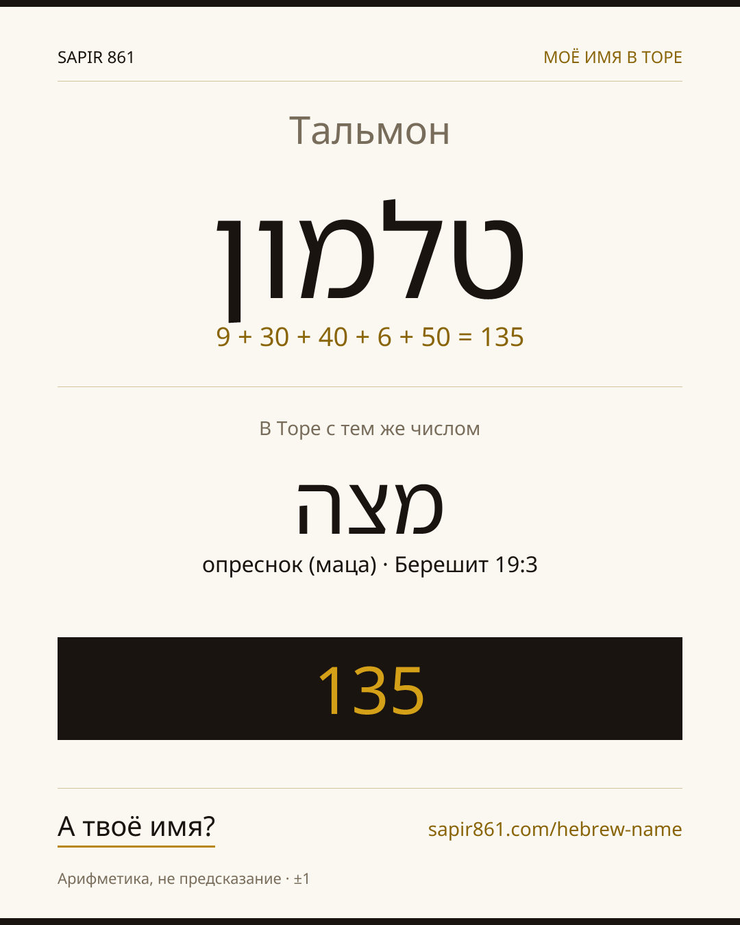 Тальмон — טלמון