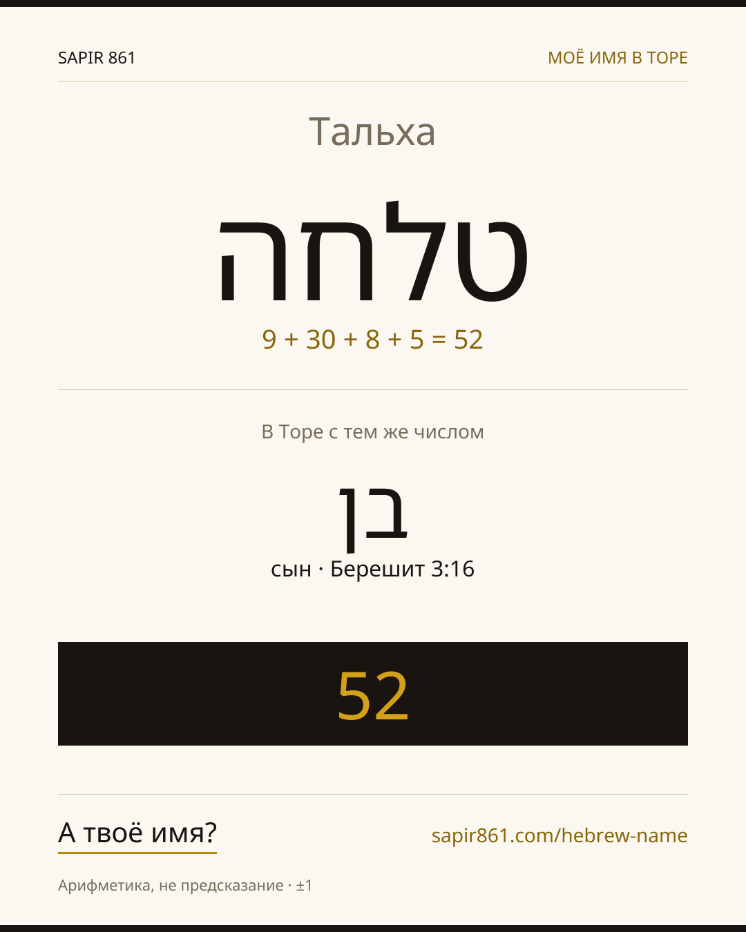 Тальха — טלחה