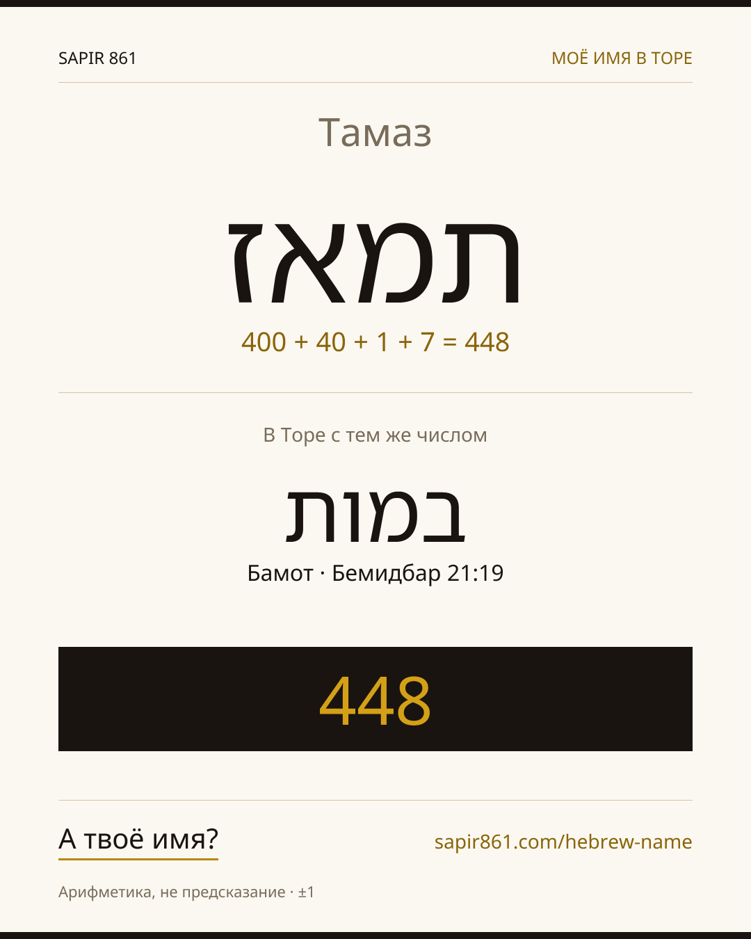 Тамаз — תמאז