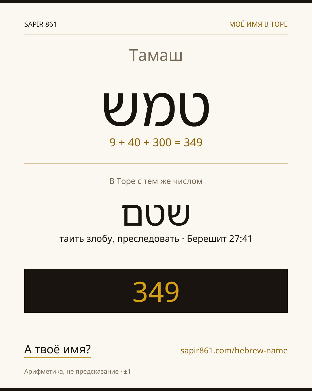 Тамаш — טמש