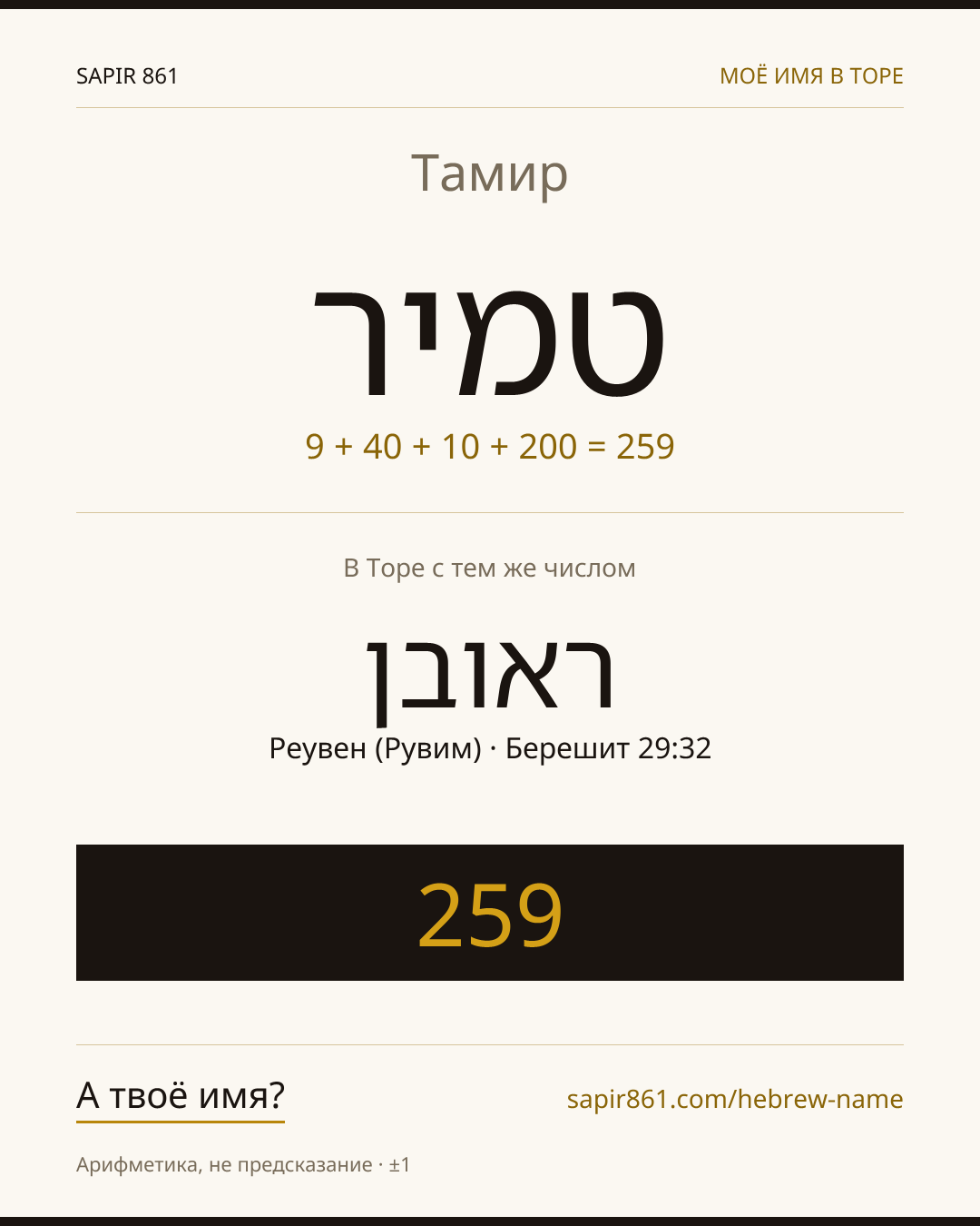 Тамир — תמיר