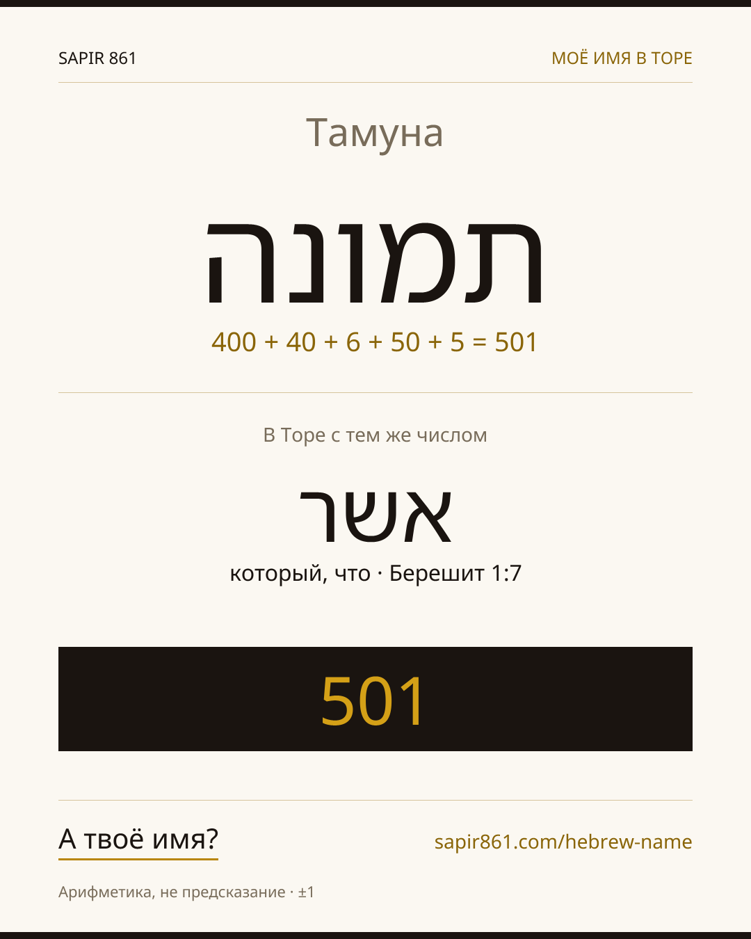 Тамуна — תמונה