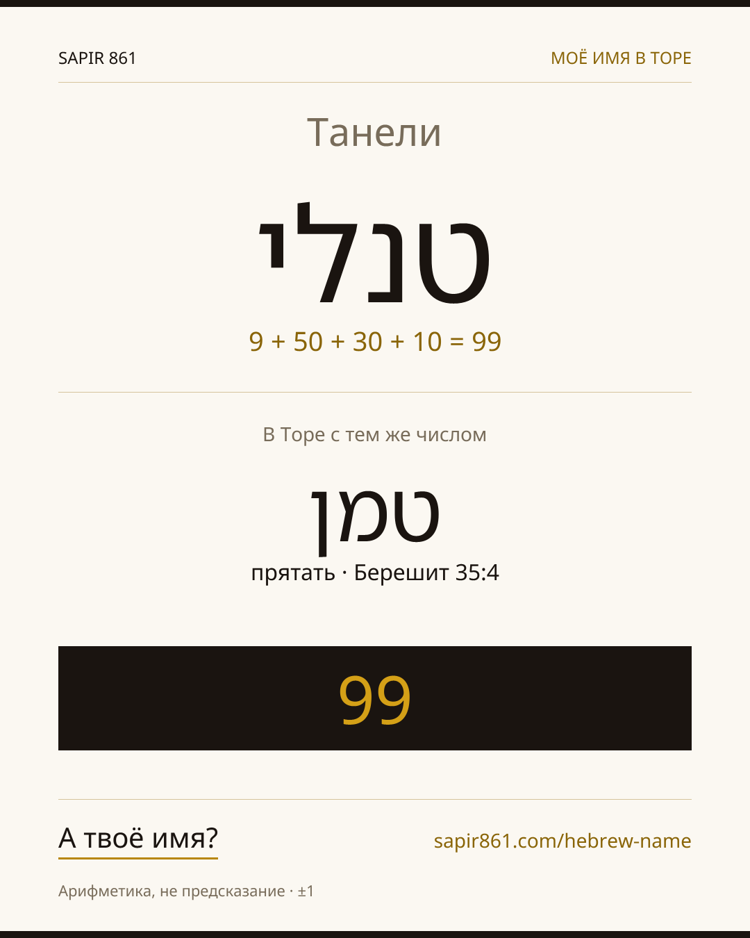 Танели — טנלי