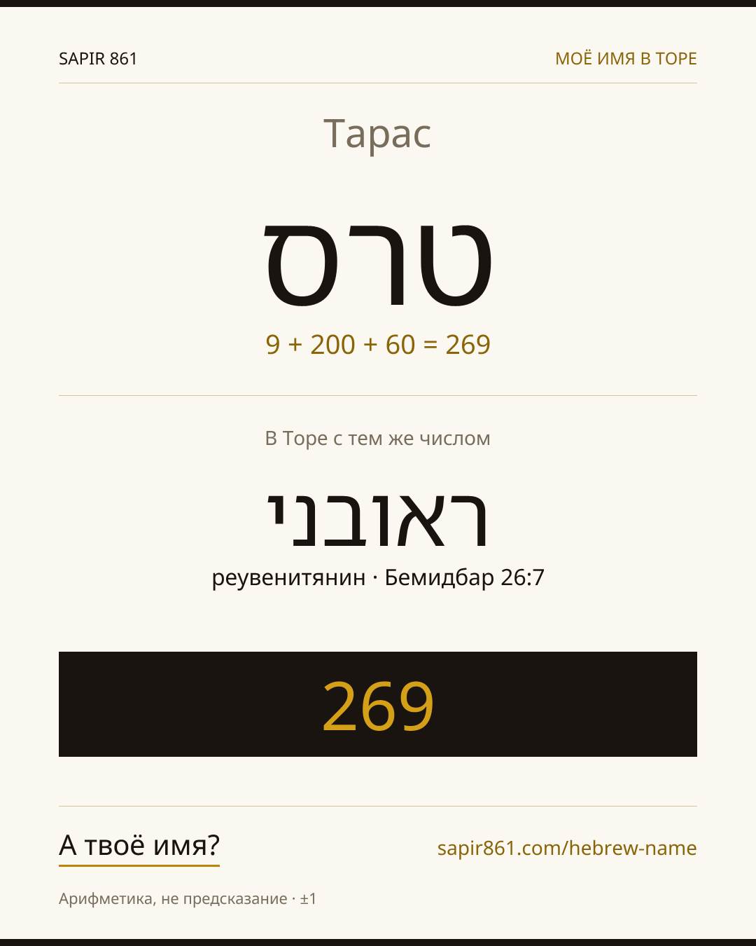 Тарас — טרס
