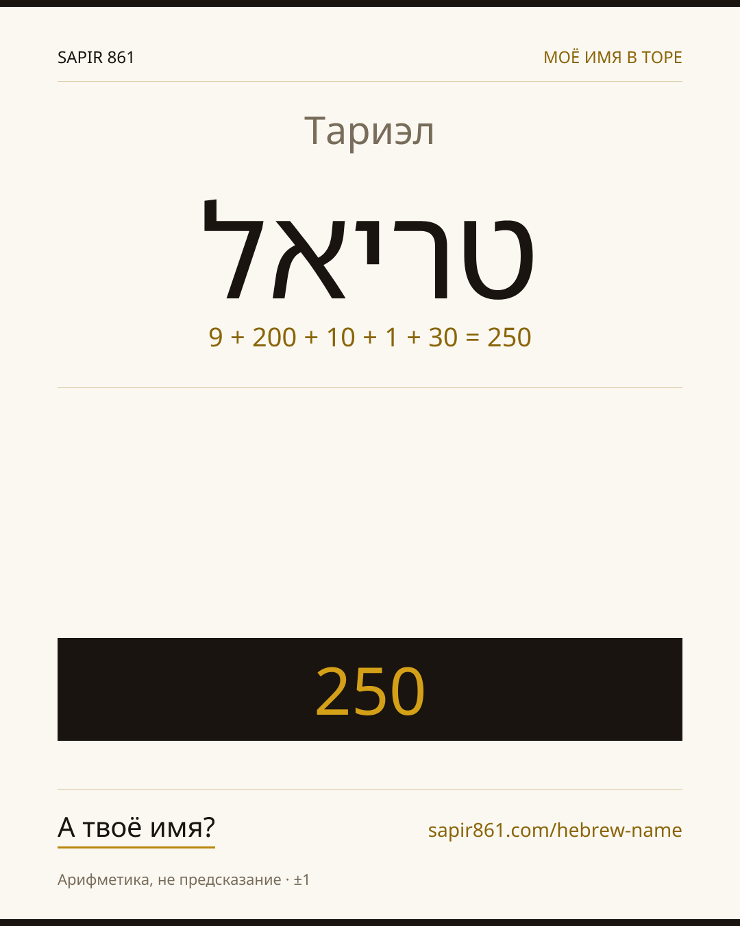Тариэл — טריאל