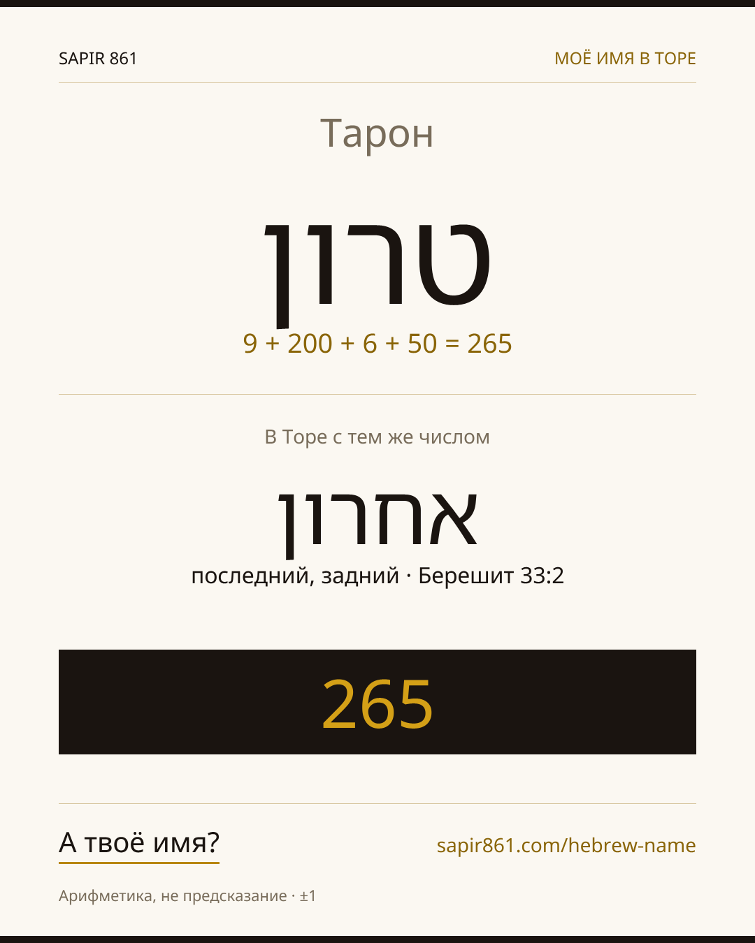 Тарон — טרון