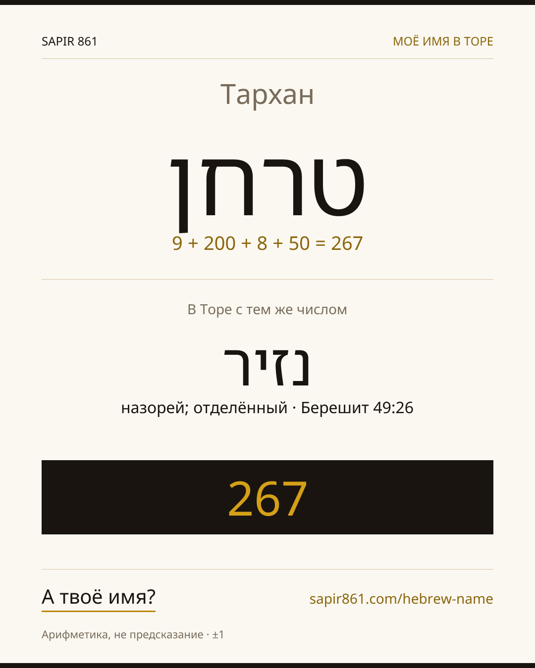 Тархан — טרחן