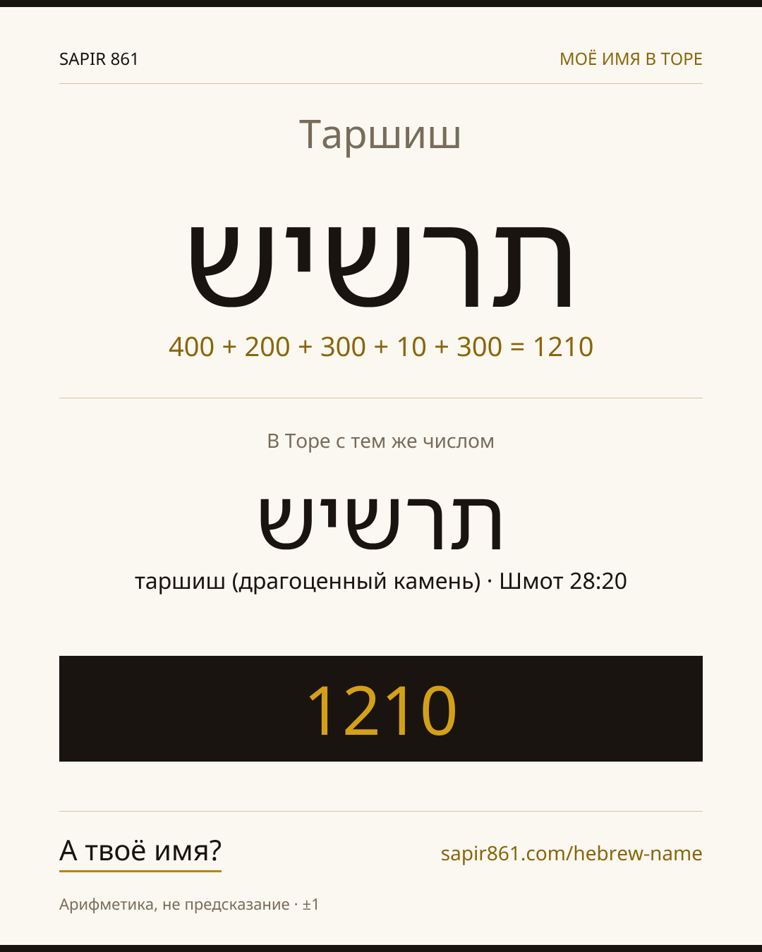 Таршиш — תרשיש