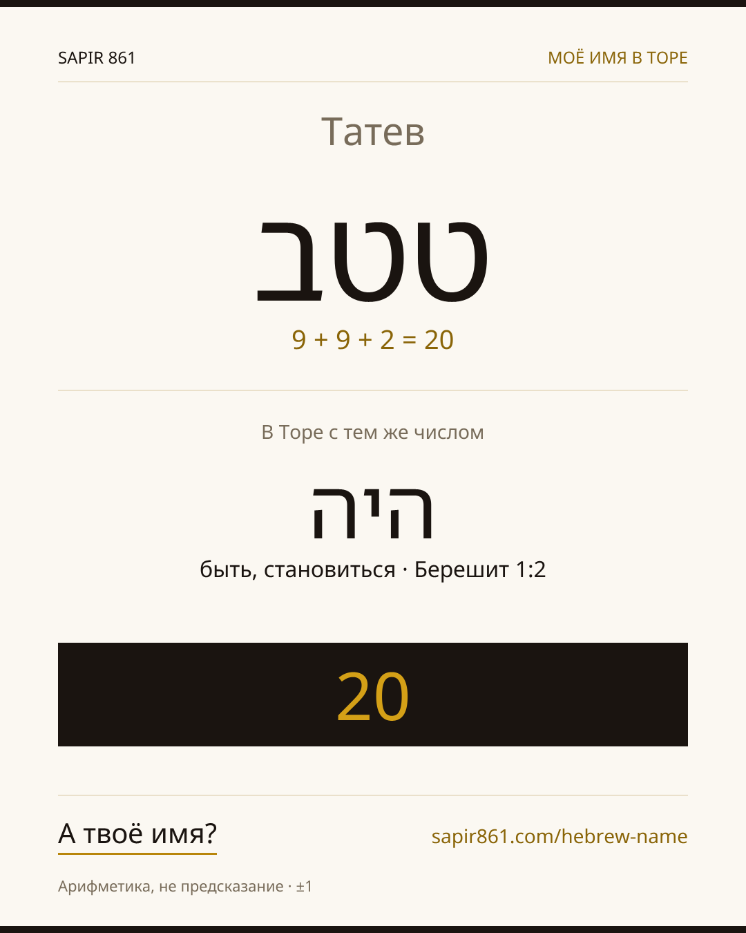 Татев — טטב