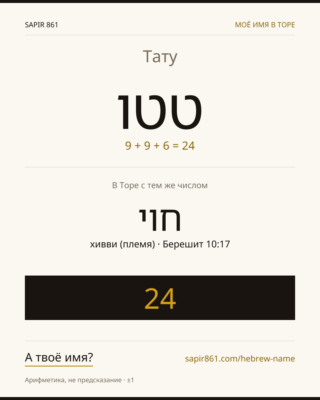 Тату — טטו
