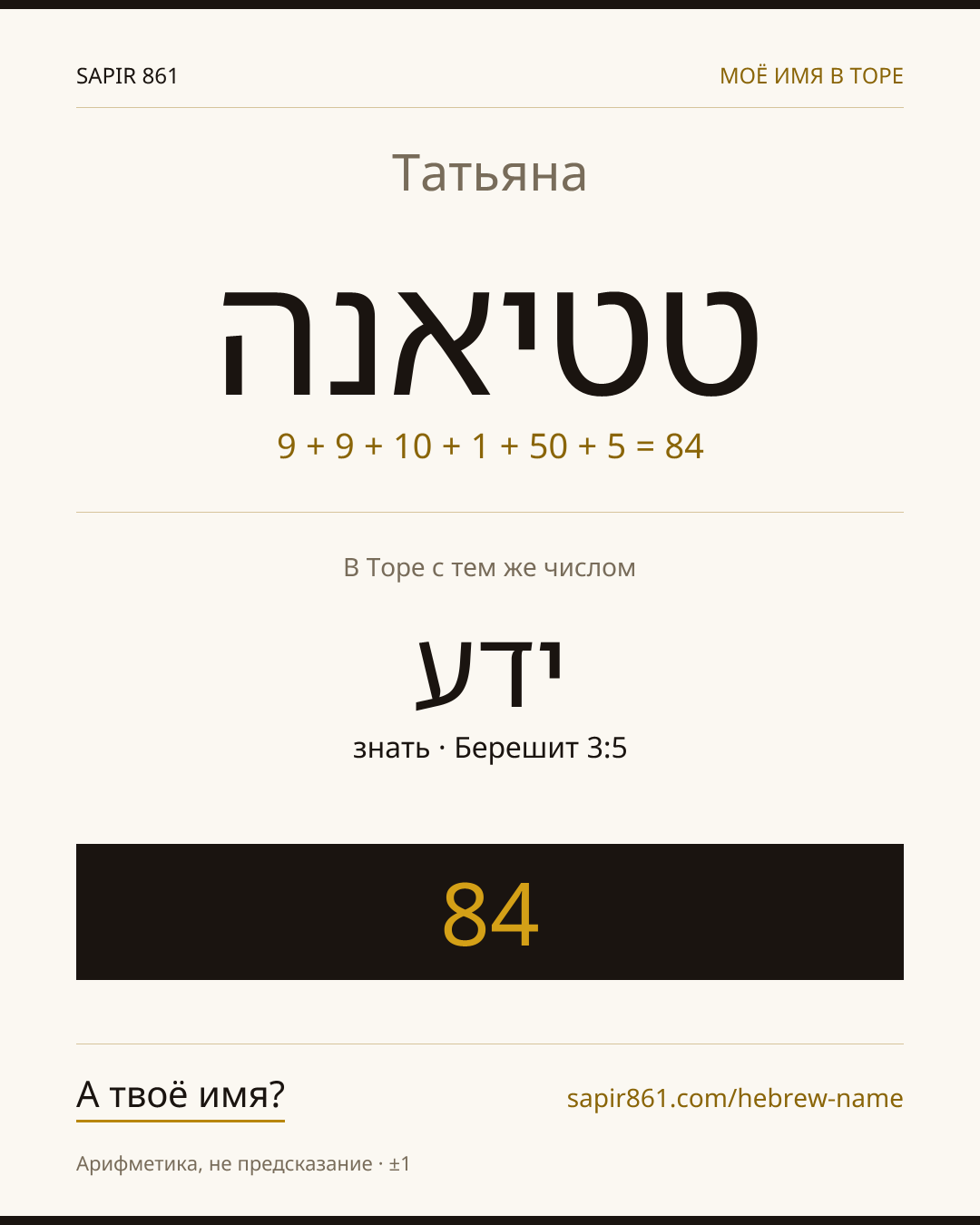 Татьяна — טטיאנה