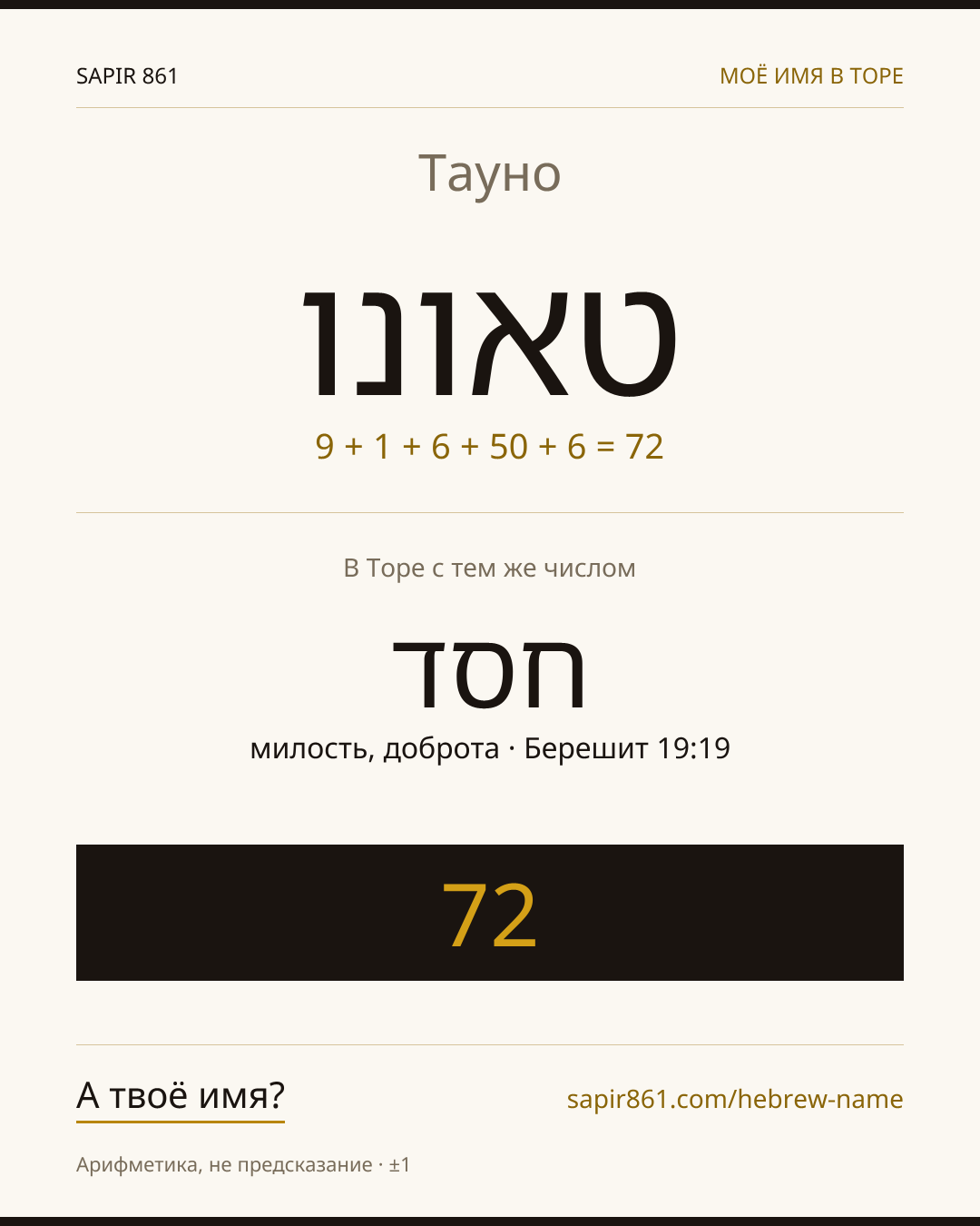 Тауно — טאונו