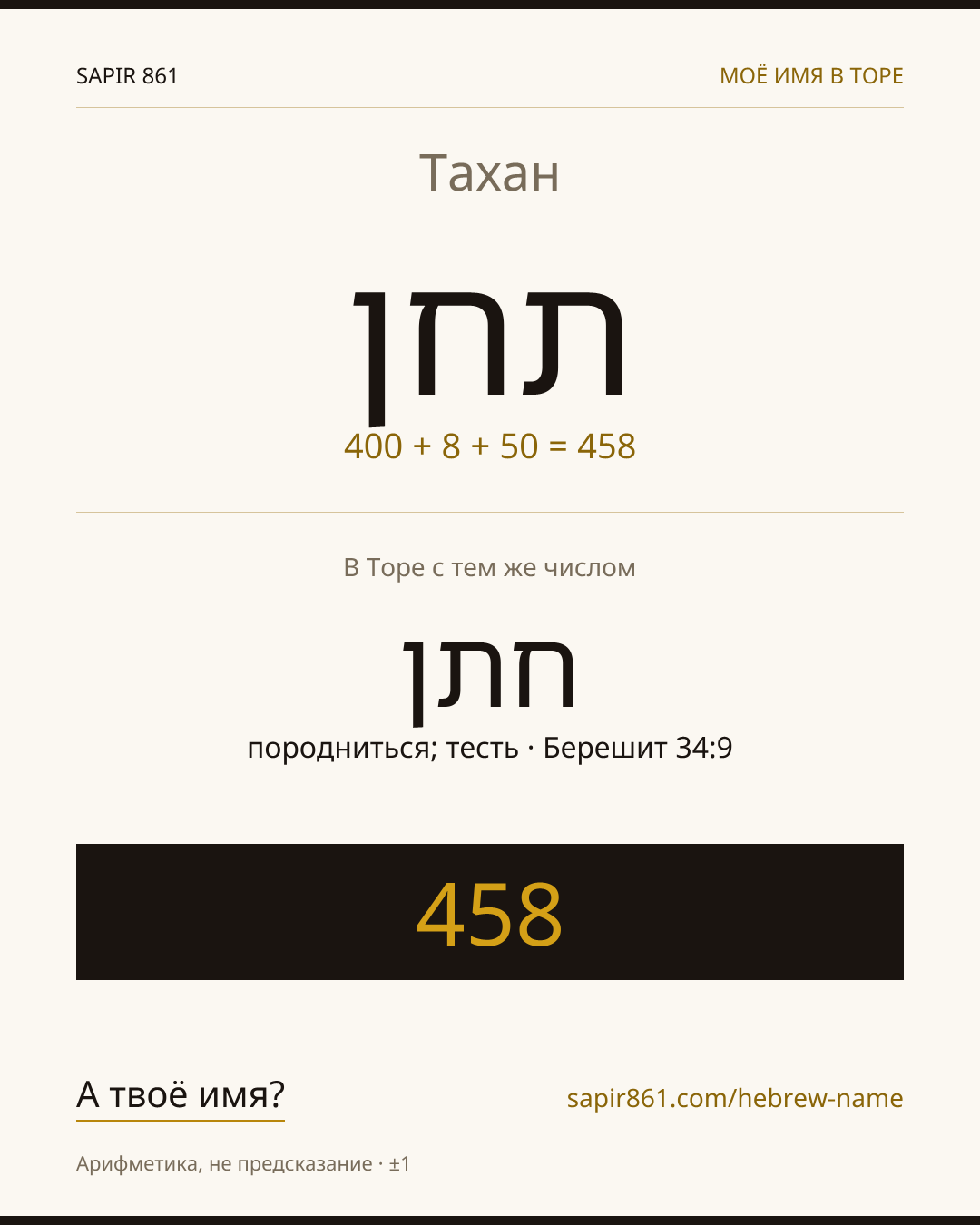 Тахан — תחן