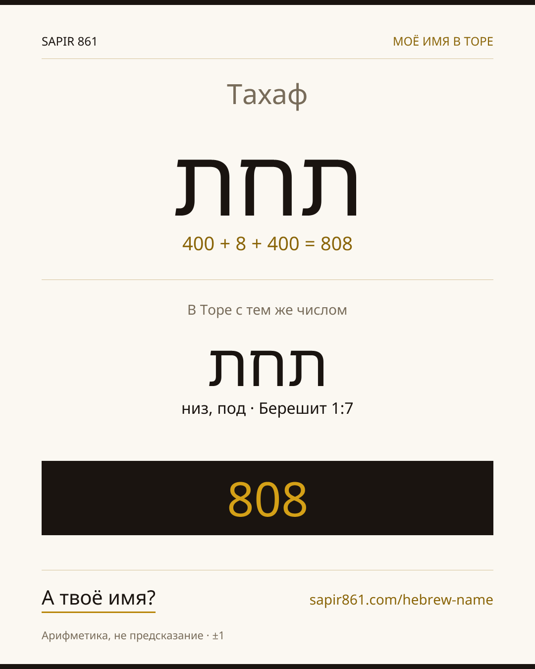 Тахаф — תחת