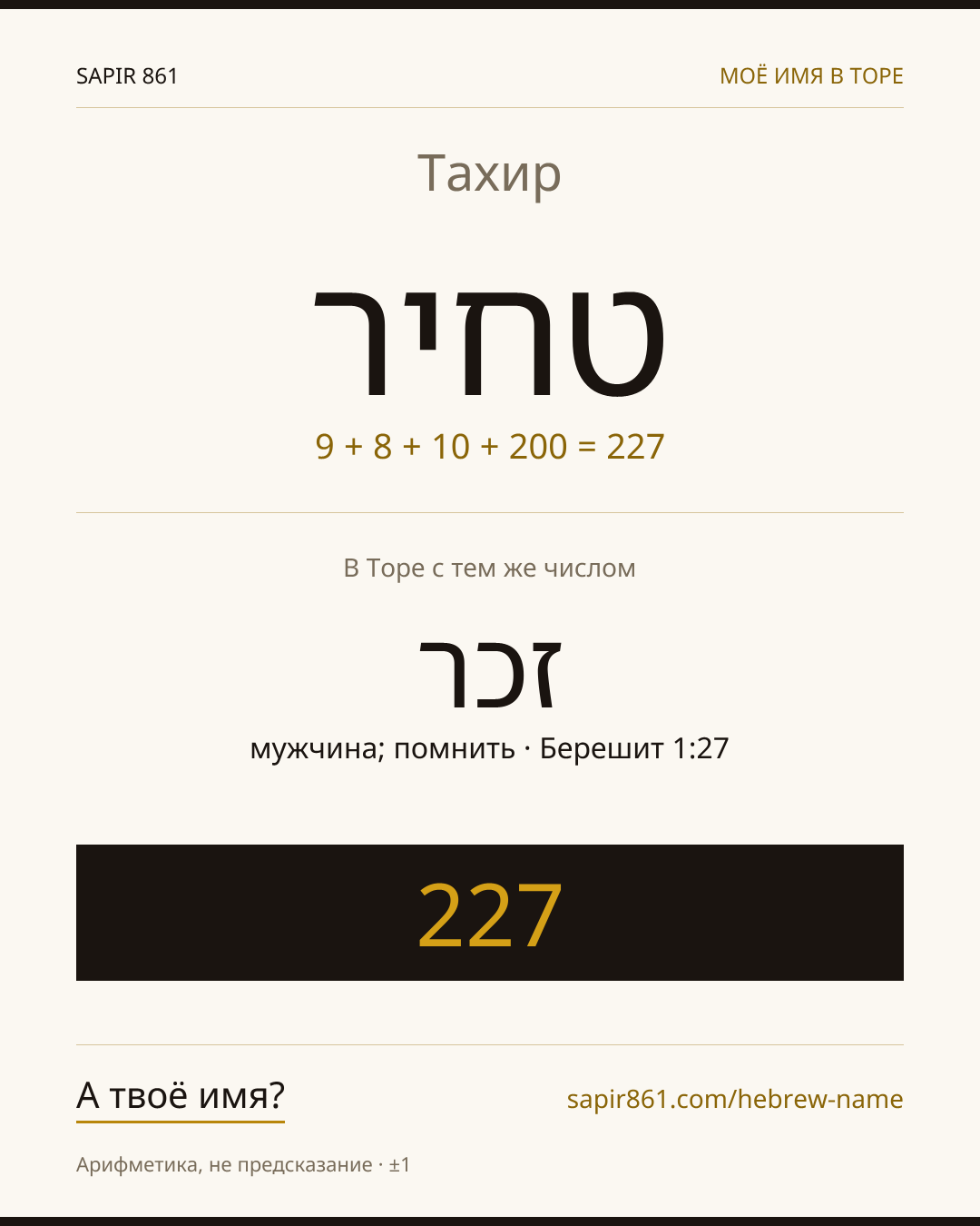Тахир — טחיר