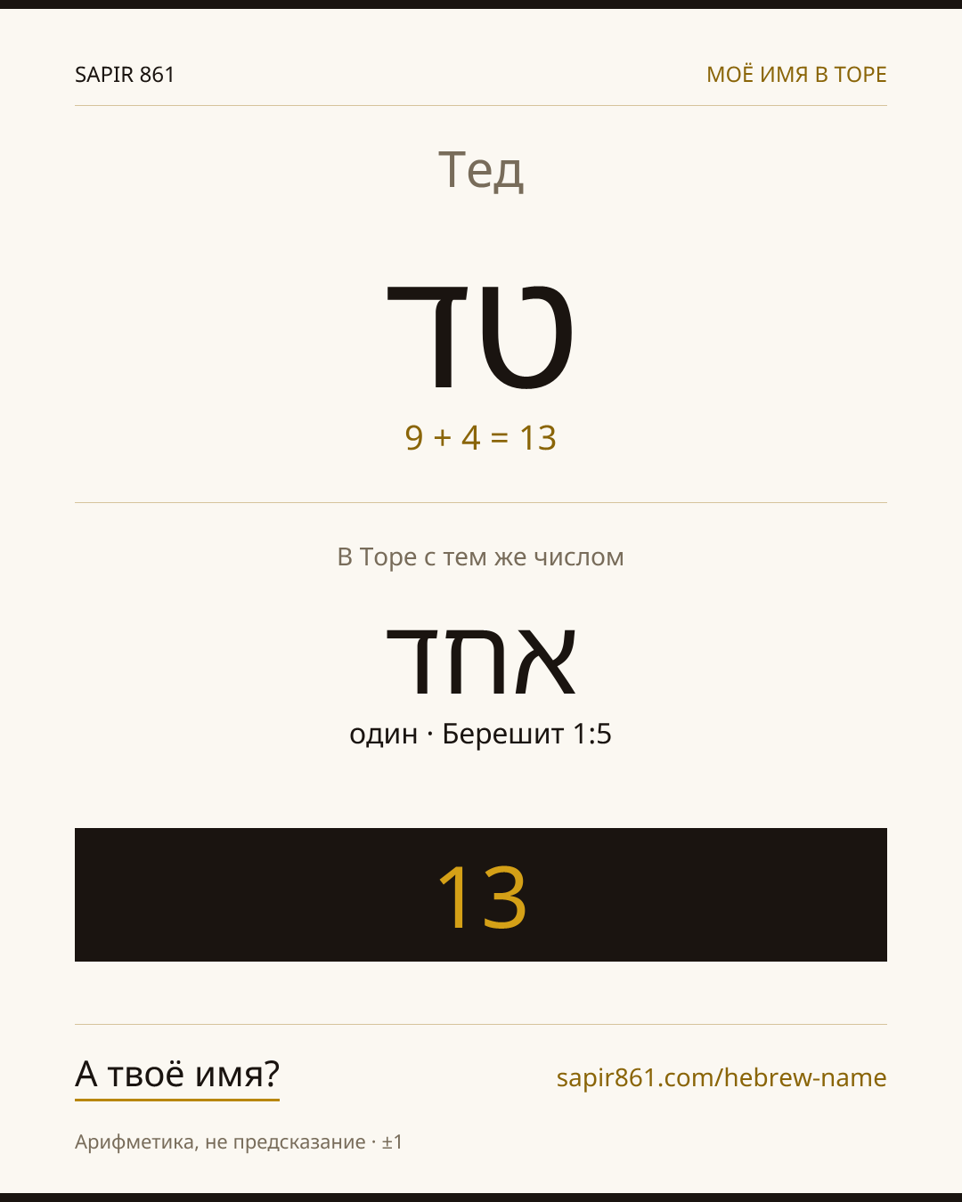Тед — טד