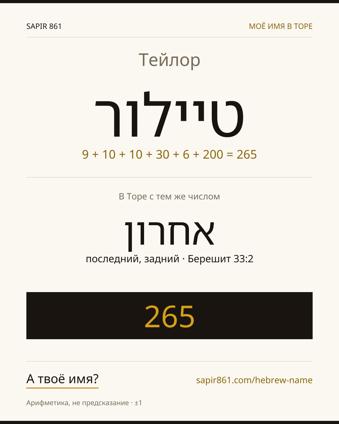 Тейлор — טיילור