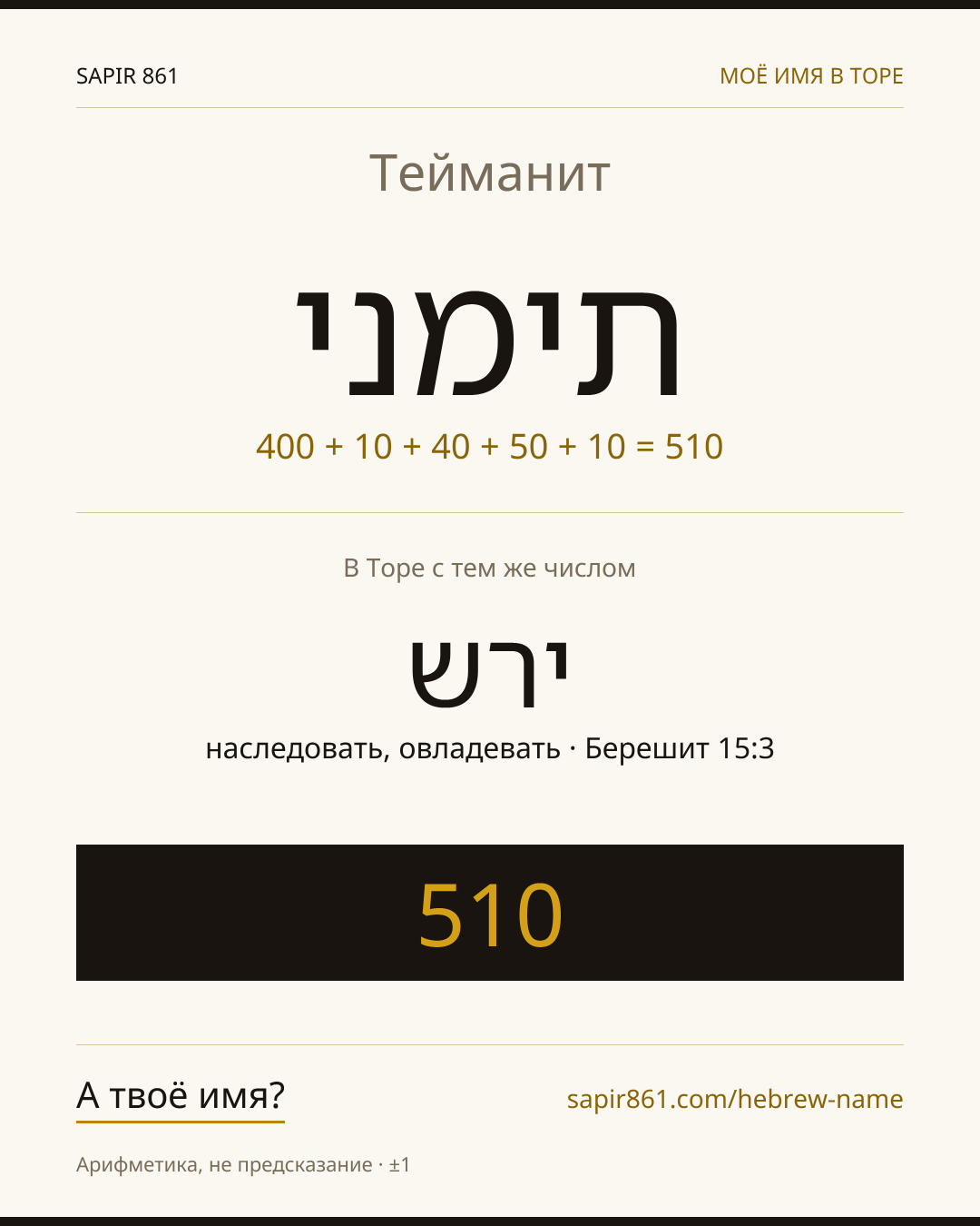 Тейманит — תימני
