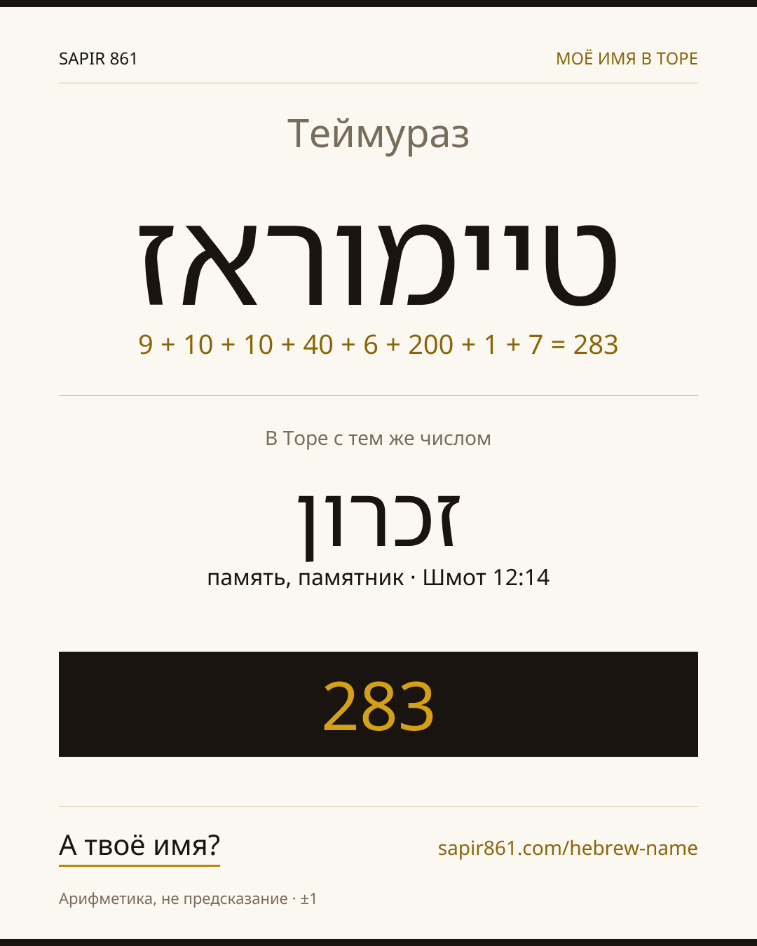 Теймураз — טיימוראז