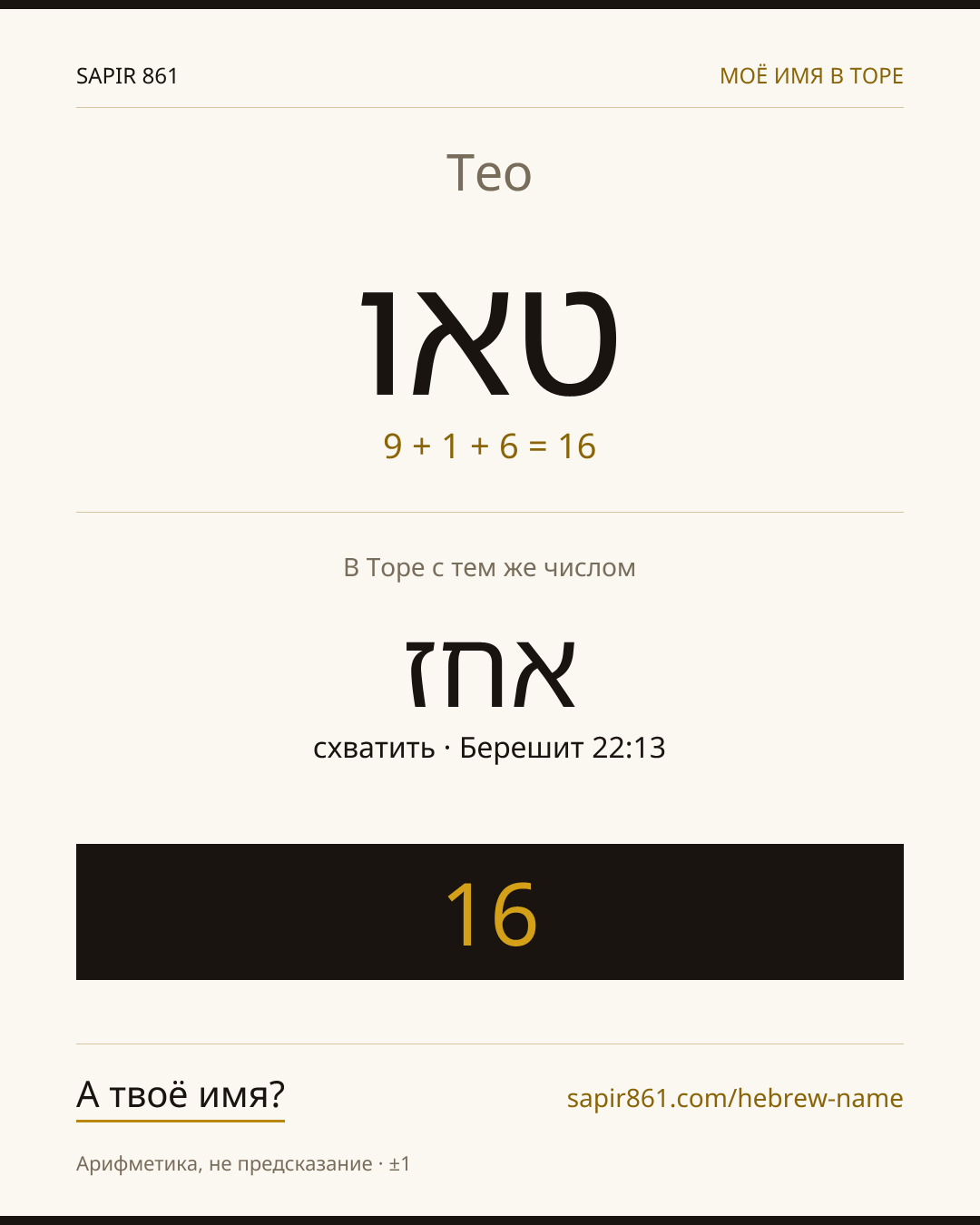 Тео — טאו